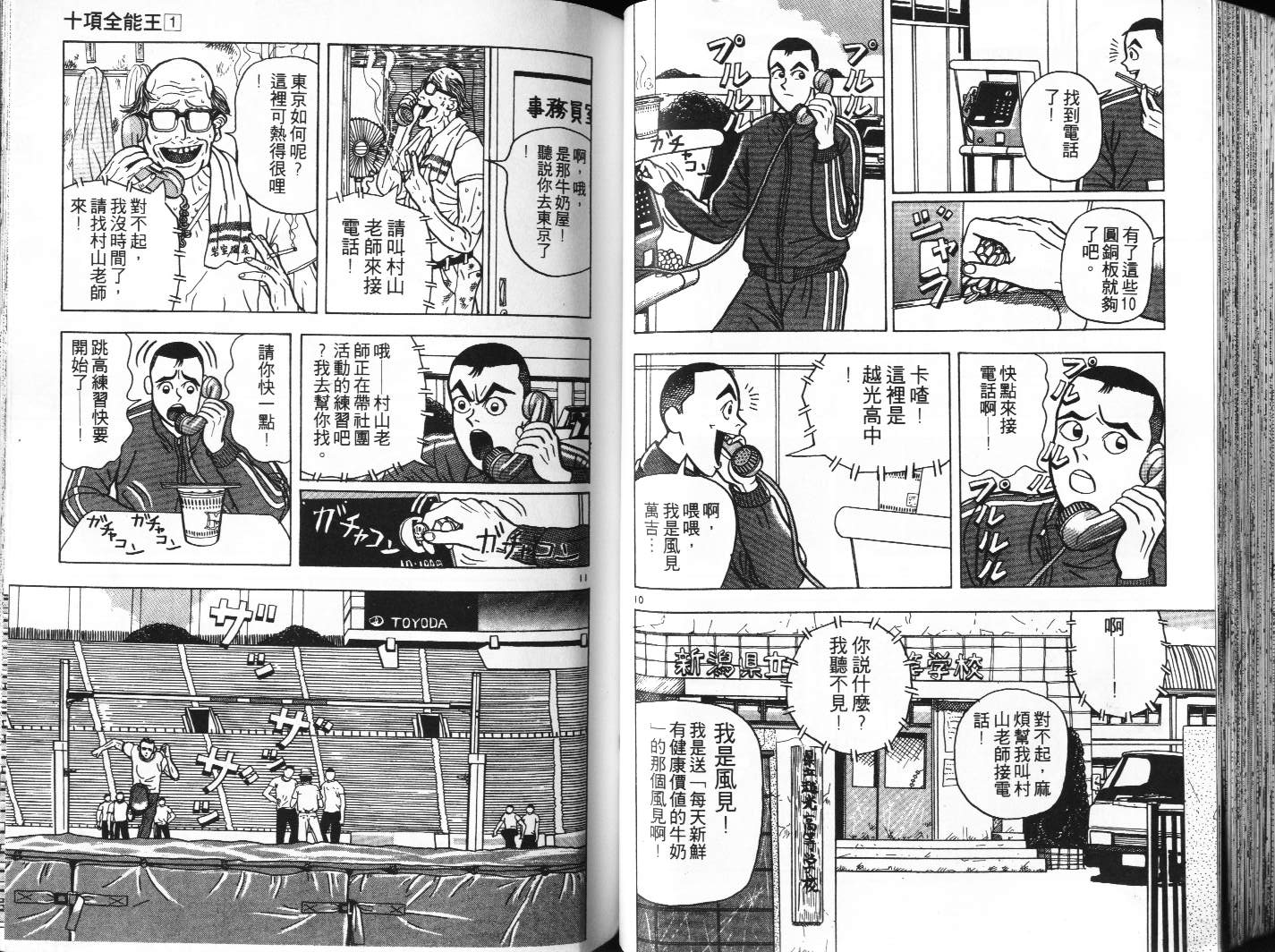 十项全能王韩漫全集-十项全能_VOL01无删减无遮挡章节图片 