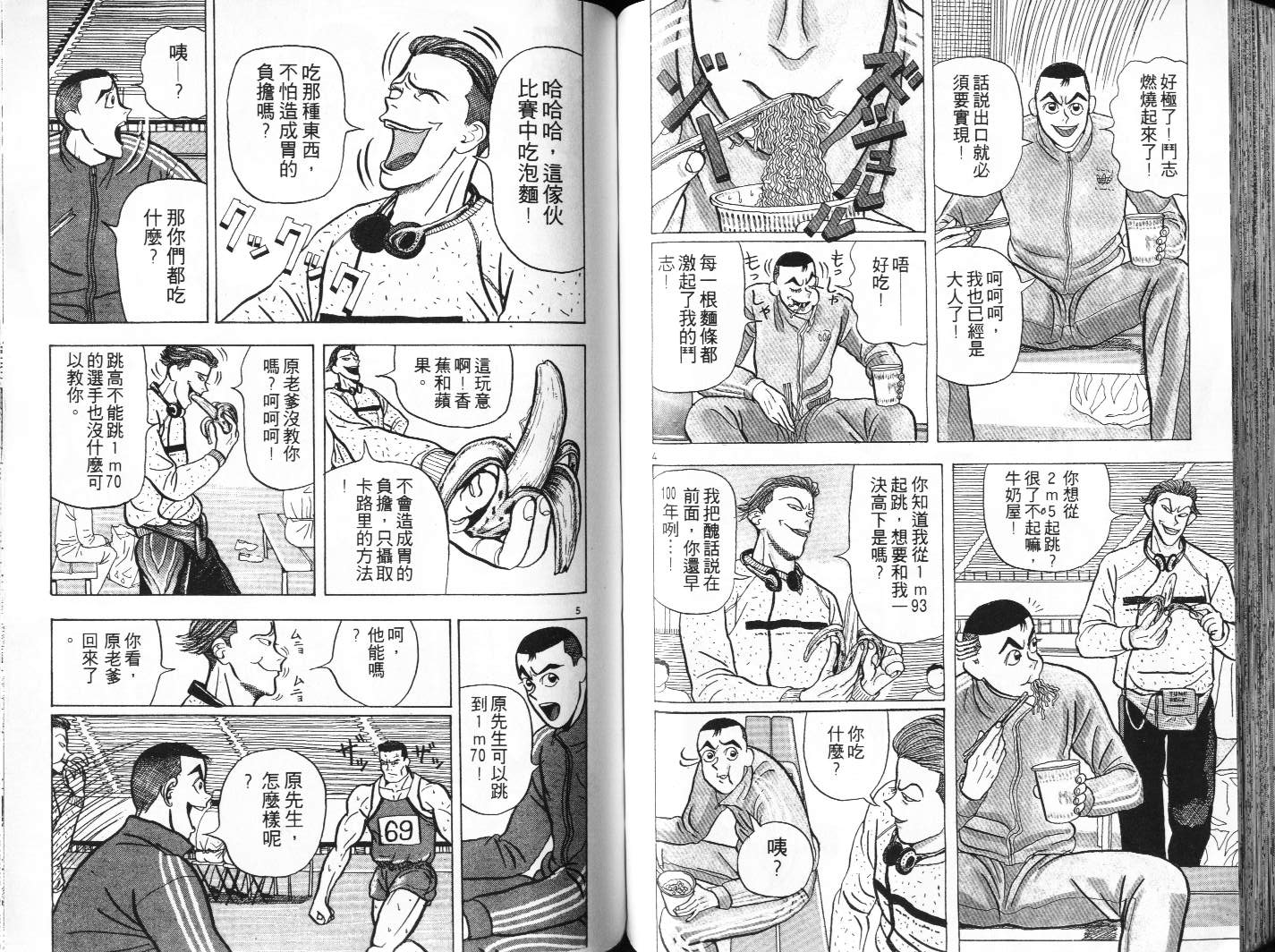十项全能王韩漫全集-十项全能_VOL01无删减无遮挡章节图片 