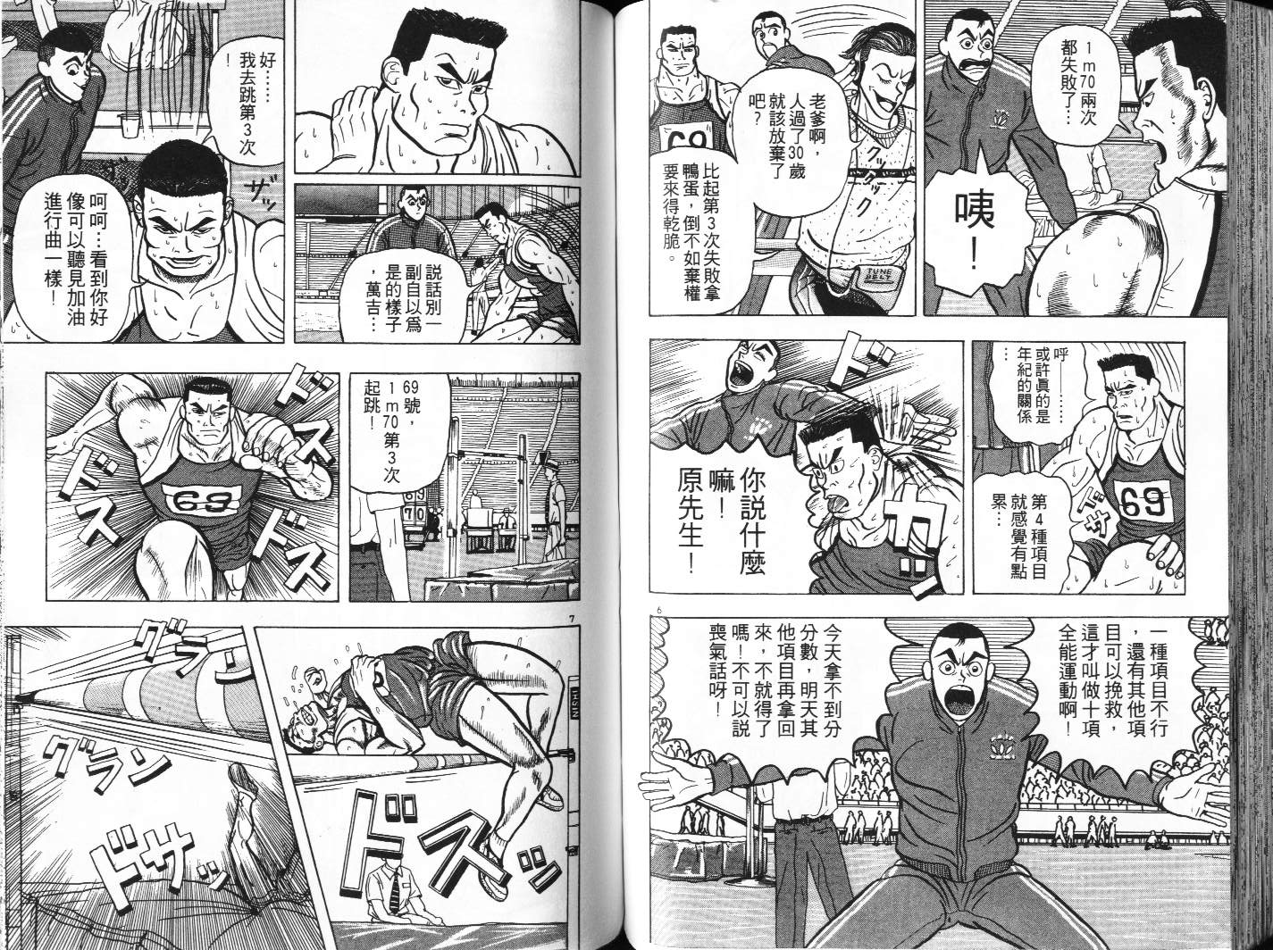 十项全能王韩漫全集-十项全能_VOL01无删减无遮挡章节图片 