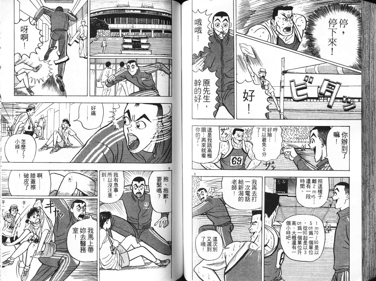 十项全能王韩漫全集-十项全能_VOL01无删减无遮挡章节图片 