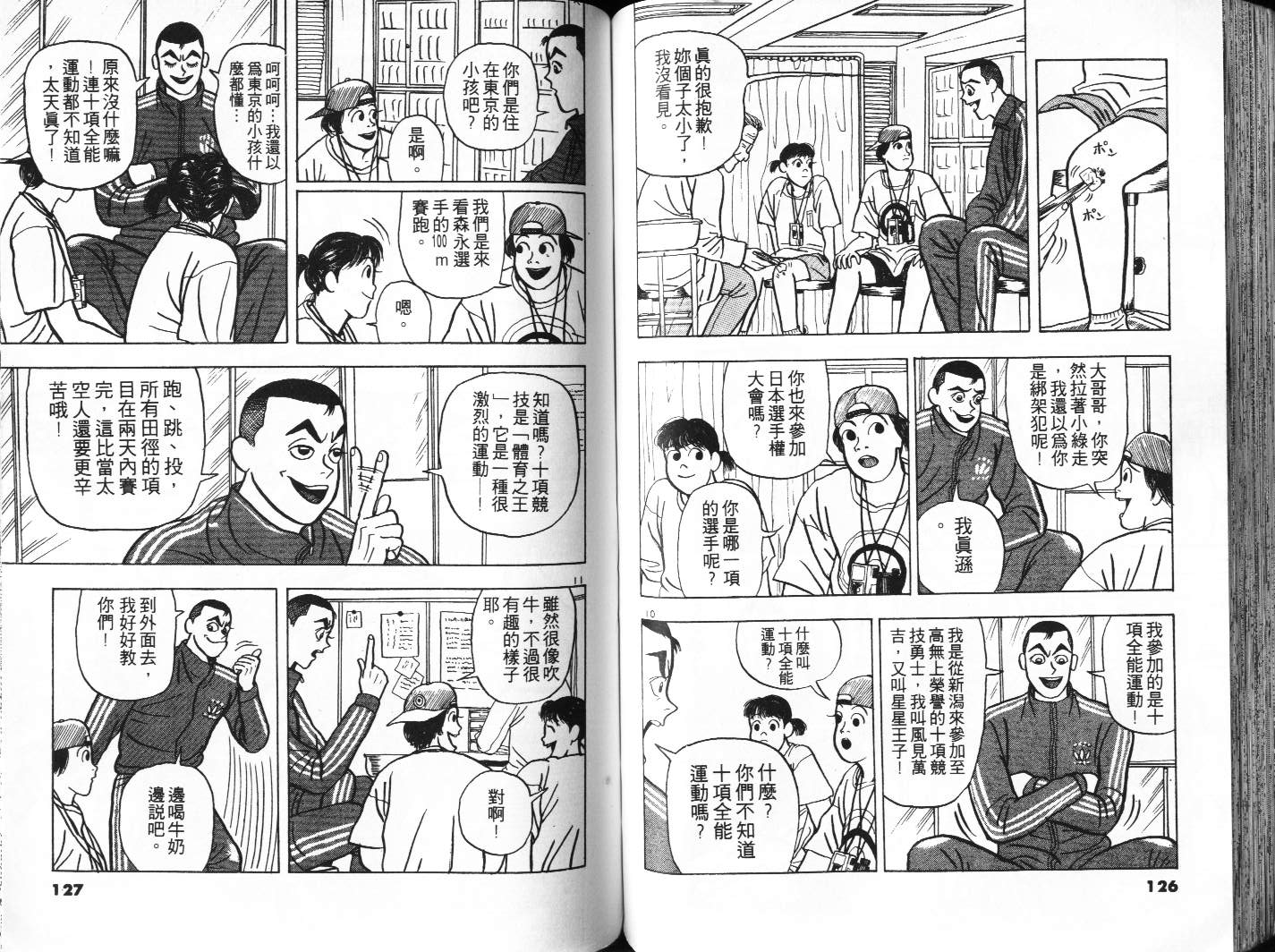 十项全能王韩漫全集-十项全能_VOL01无删减无遮挡章节图片 