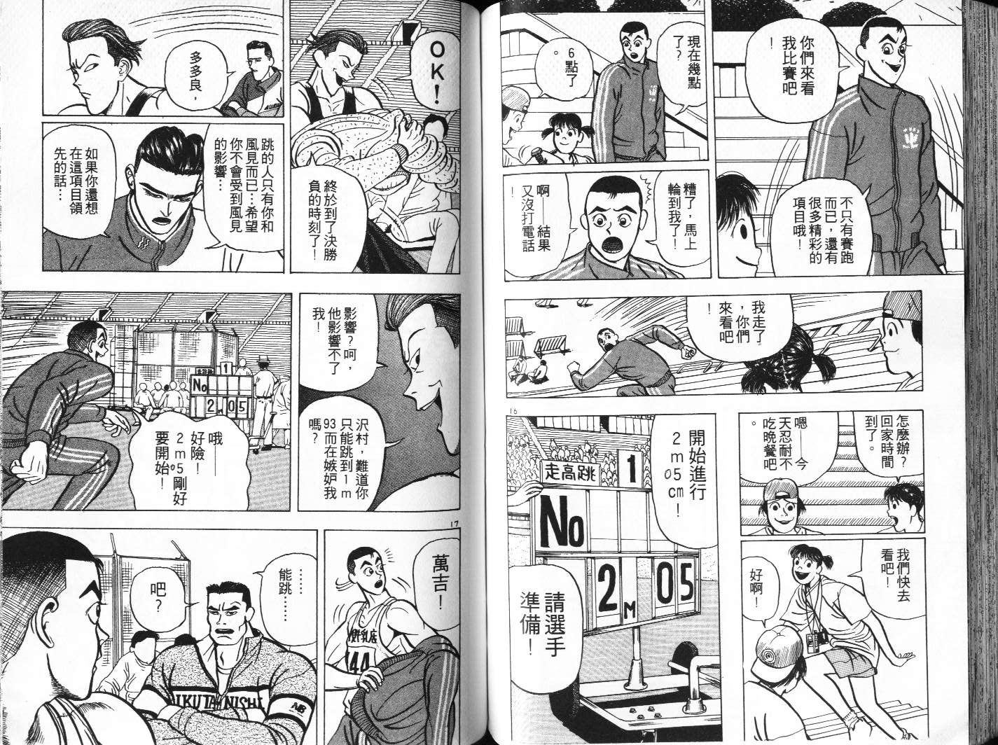十项全能王韩漫全集-十项全能_VOL01无删减无遮挡章节图片 
