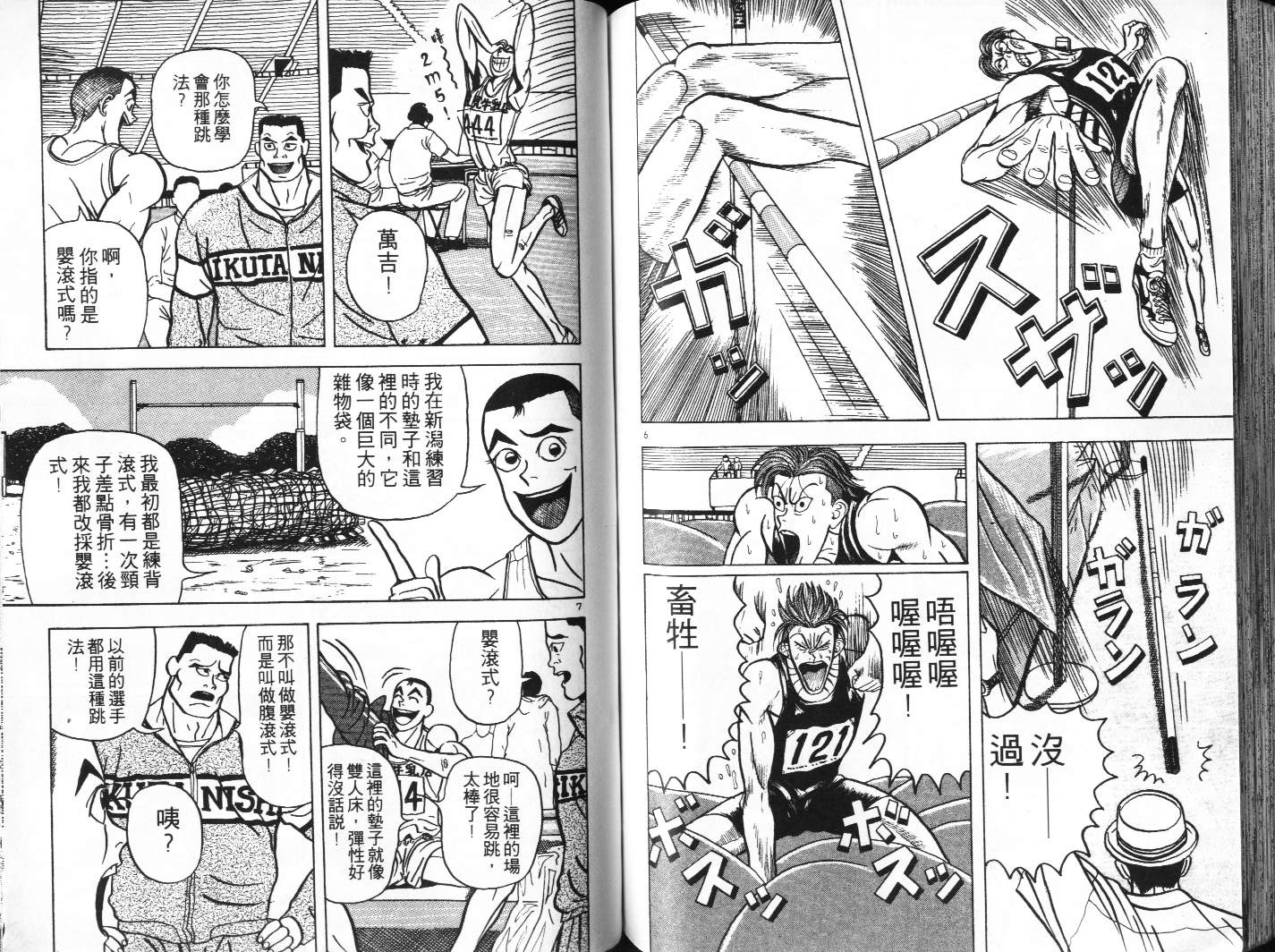 十项全能王韩漫全集-十项全能_VOL01无删减无遮挡章节图片 