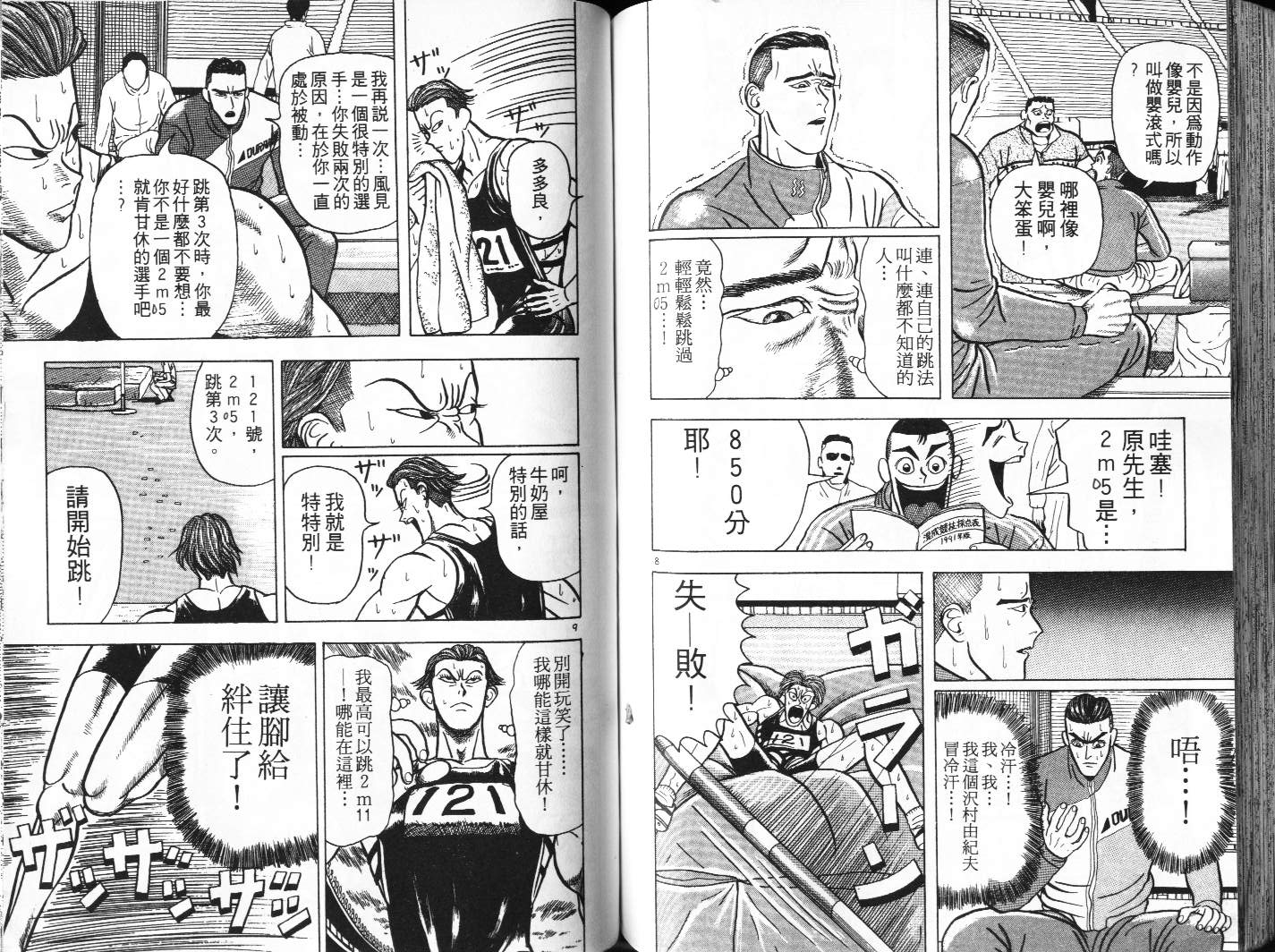 十项全能王韩漫全集-十项全能_VOL01无删减无遮挡章节图片 