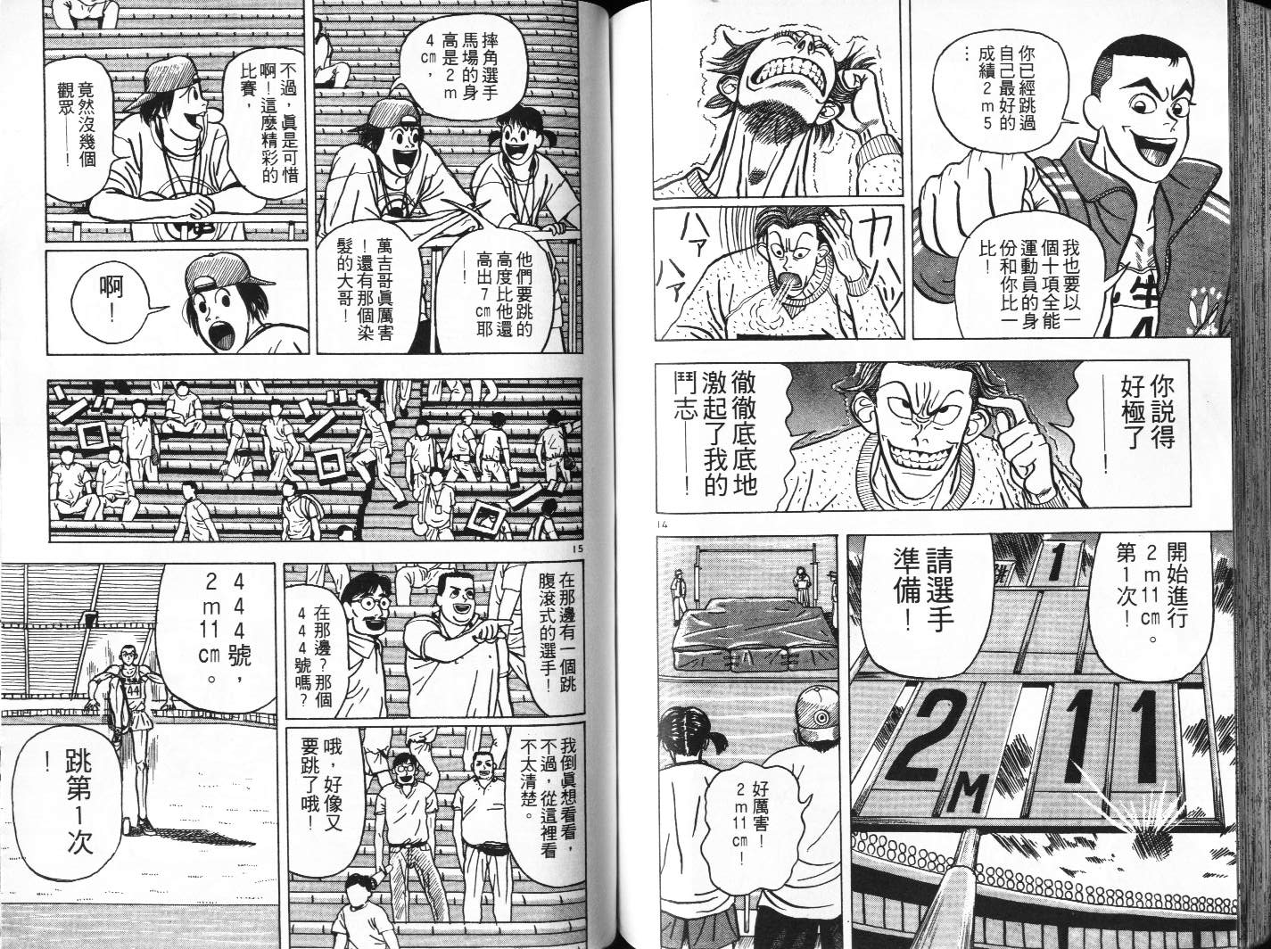 十项全能王韩漫全集-十项全能_VOL01无删减无遮挡章节图片 
