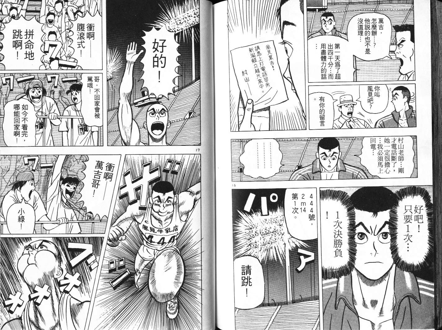十项全能王韩漫全集-十项全能_VOL01无删减无遮挡章节图片 