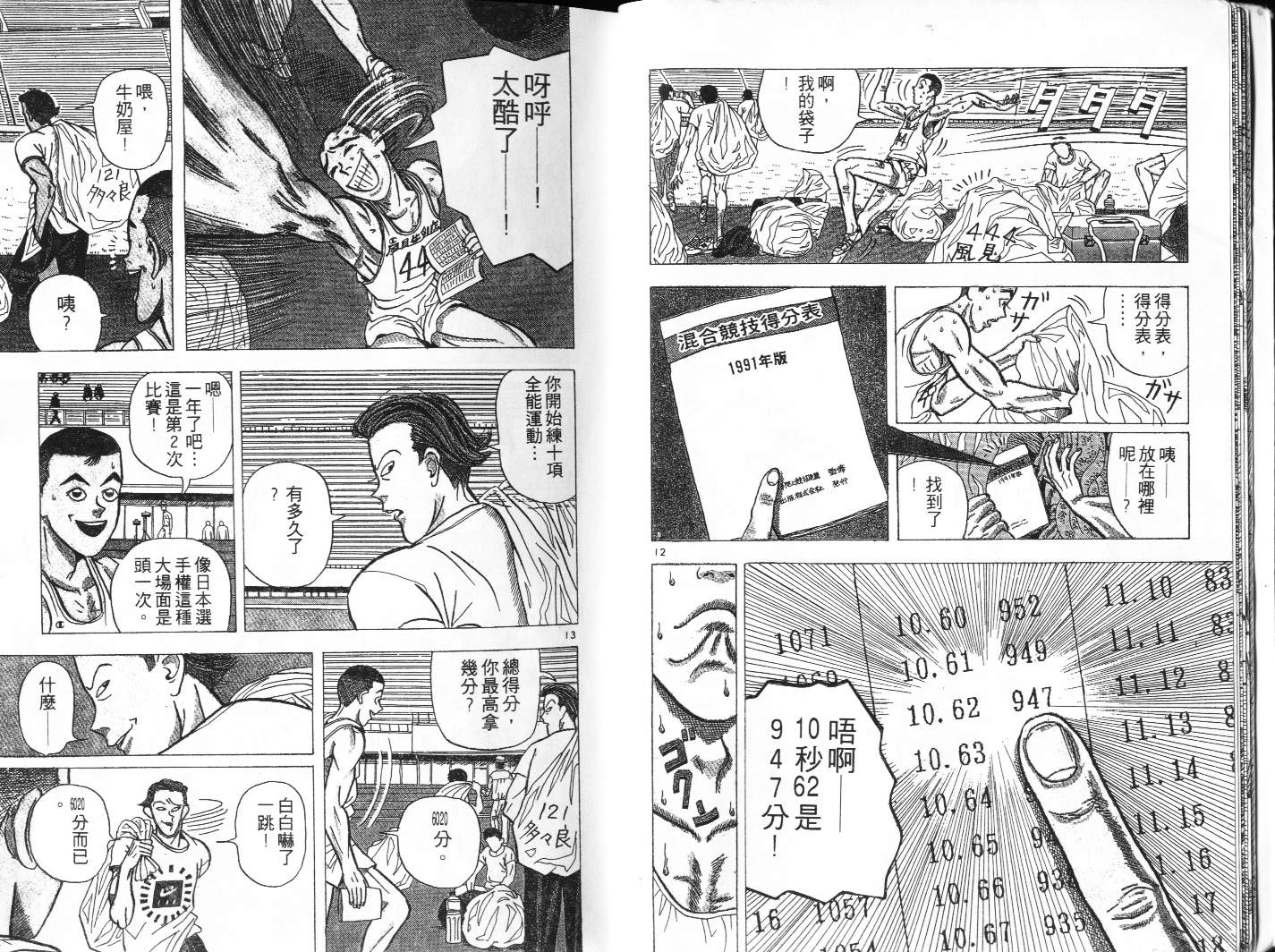 十项全能王韩漫全集-十项全能_VOL01无删减无遮挡章节图片 
