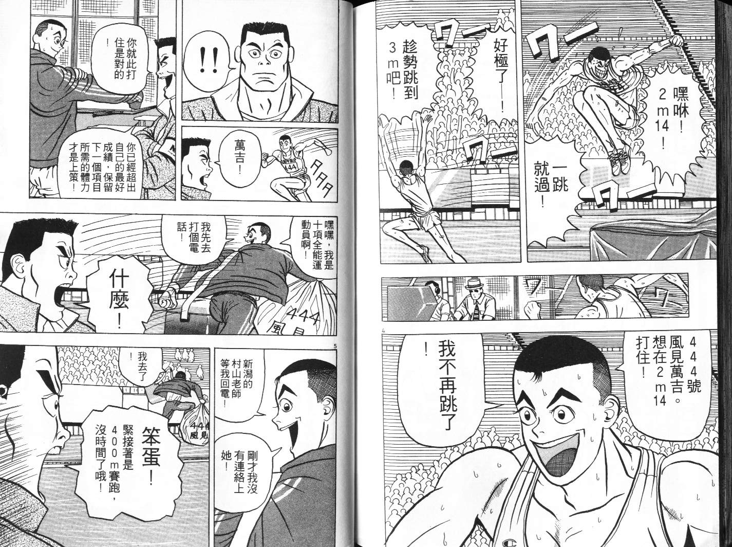 十项全能王韩漫全集-十项全能_VOL01无删减无遮挡章节图片 