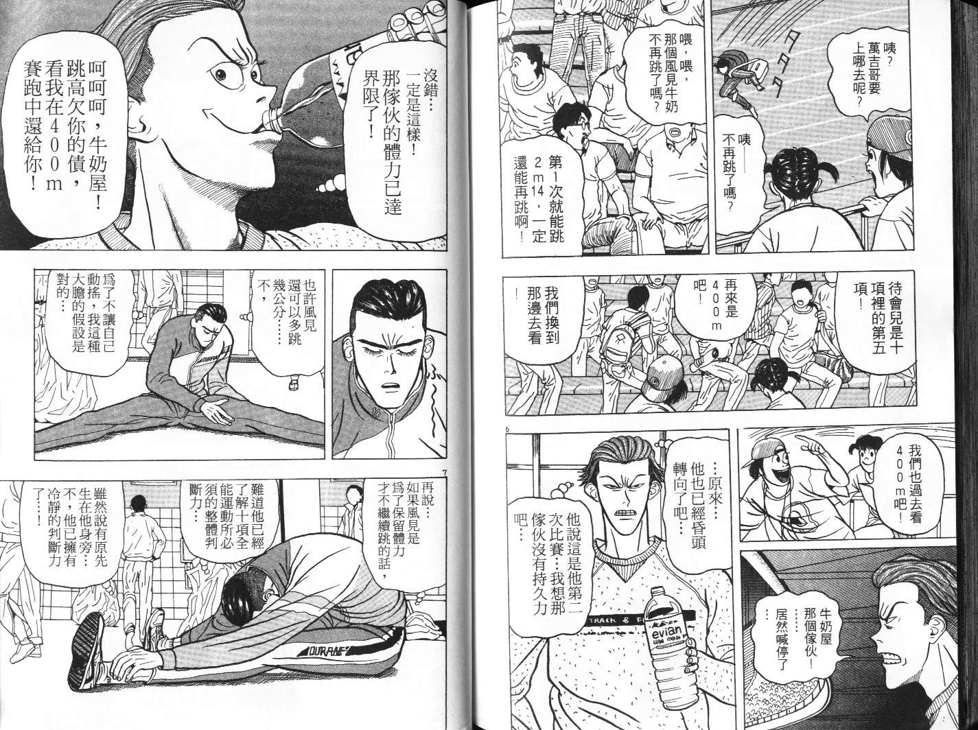 十项全能王韩漫全集-十项全能_VOL01无删减无遮挡章节图片 