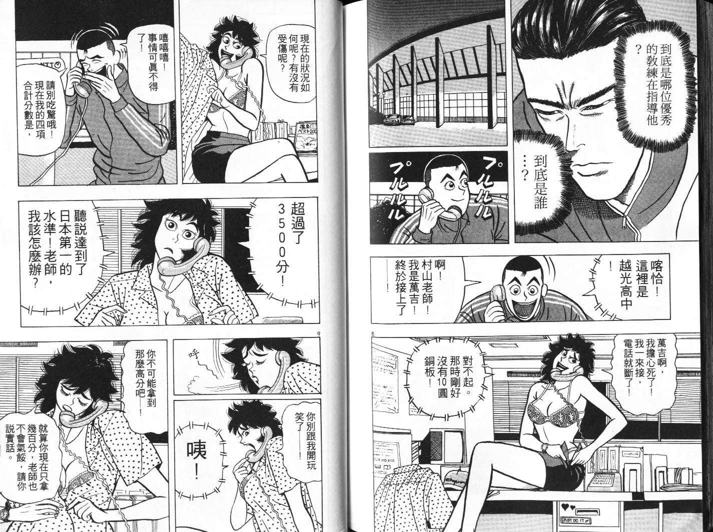 十项全能王韩漫全集-十项全能_VOL01无删减无遮挡章节图片 