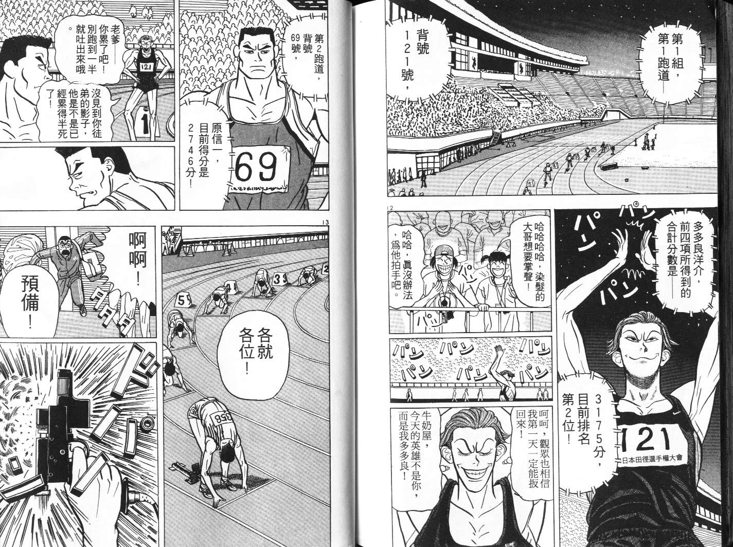 十项全能王韩漫全集-十项全能_VOL01无删减无遮挡章节图片 