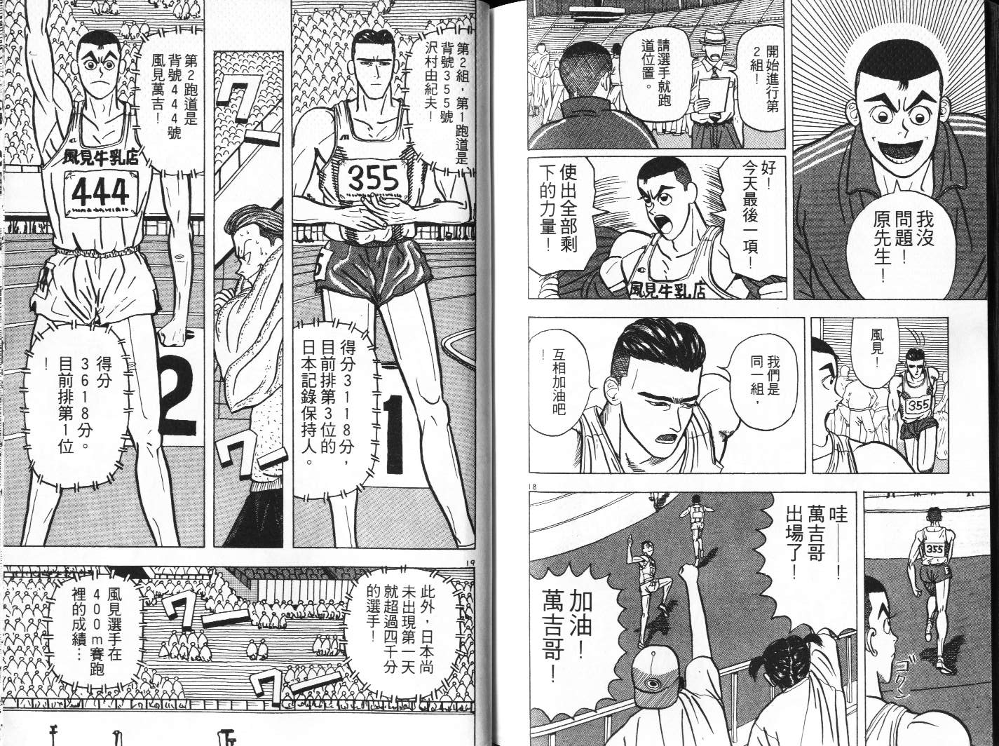 十项全能王韩漫全集-十项全能_VOL01无删减无遮挡章节图片 