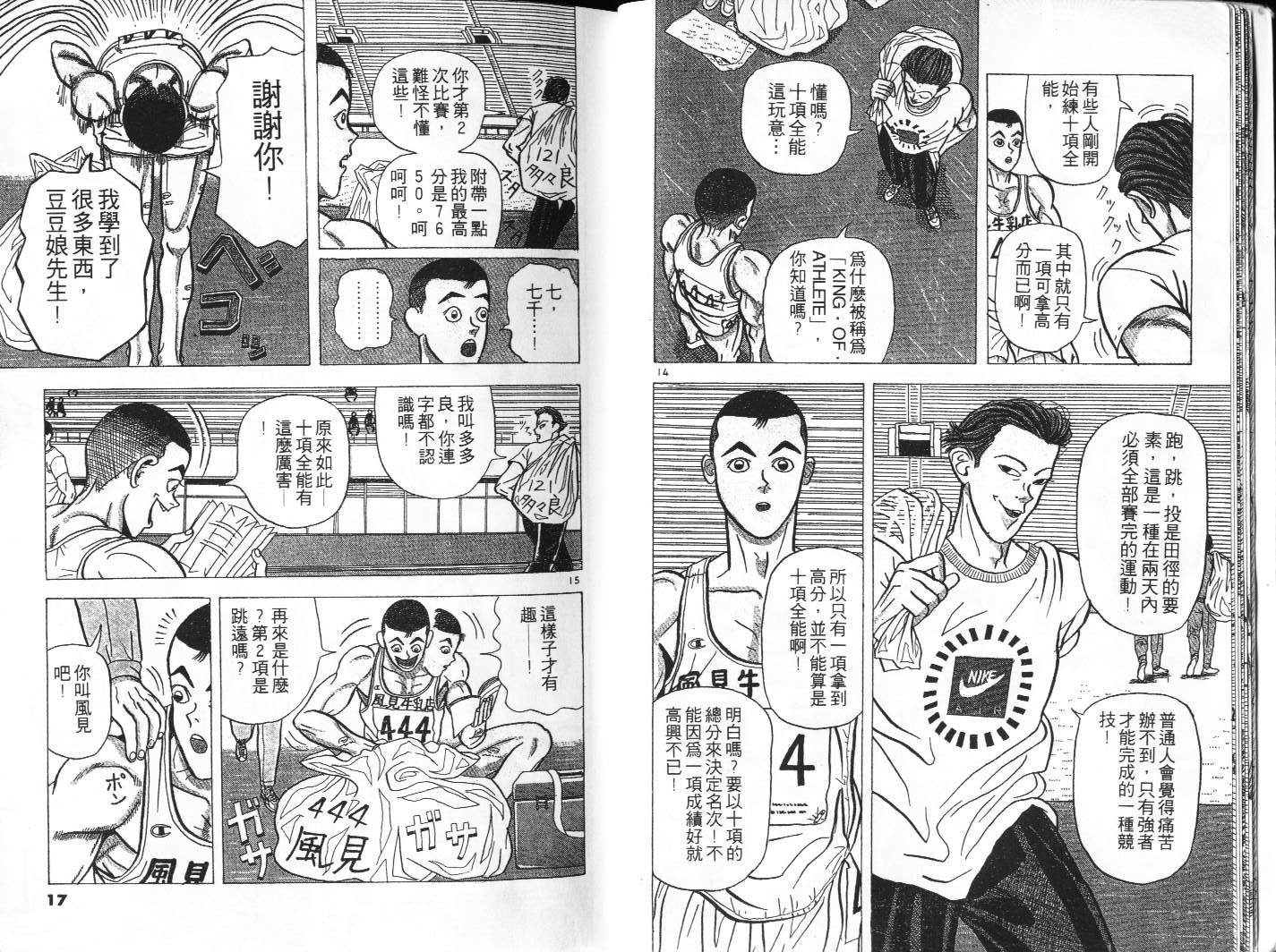 十项全能王韩漫全集-十项全能_VOL01无删减无遮挡章节图片 