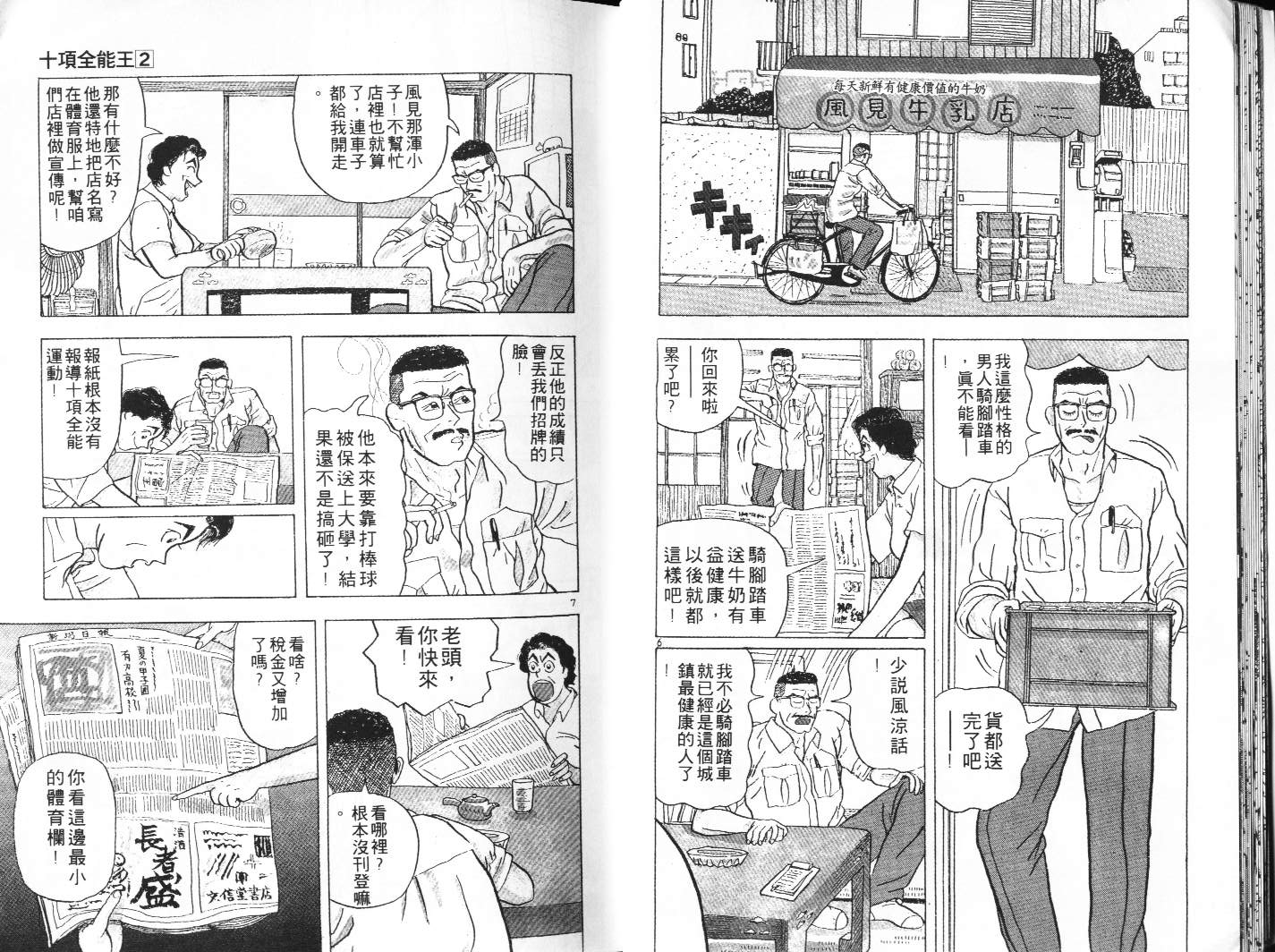 十项全能王韩漫全集-十项全能_VOL02无删减无遮挡章节图片 