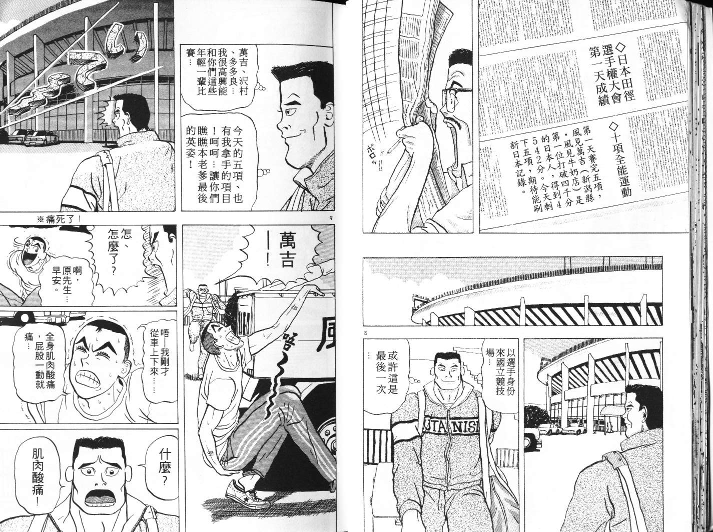 十项全能王韩漫全集-十项全能_VOL02无删减无遮挡章节图片 