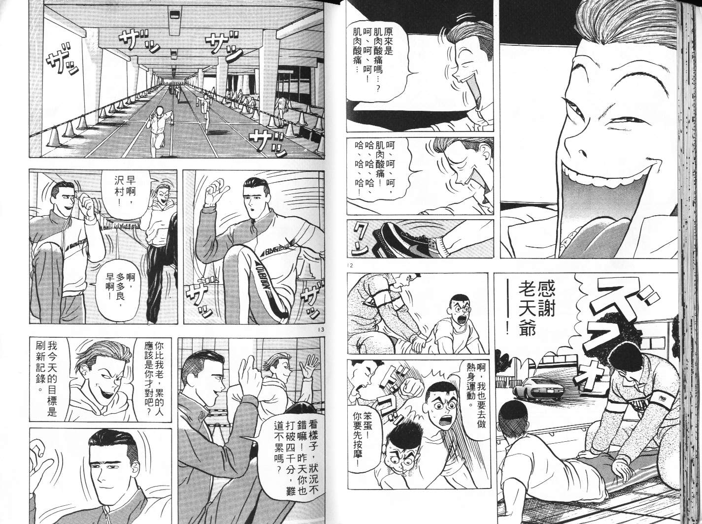 十项全能王韩漫全集-十项全能_VOL02无删减无遮挡章节图片 