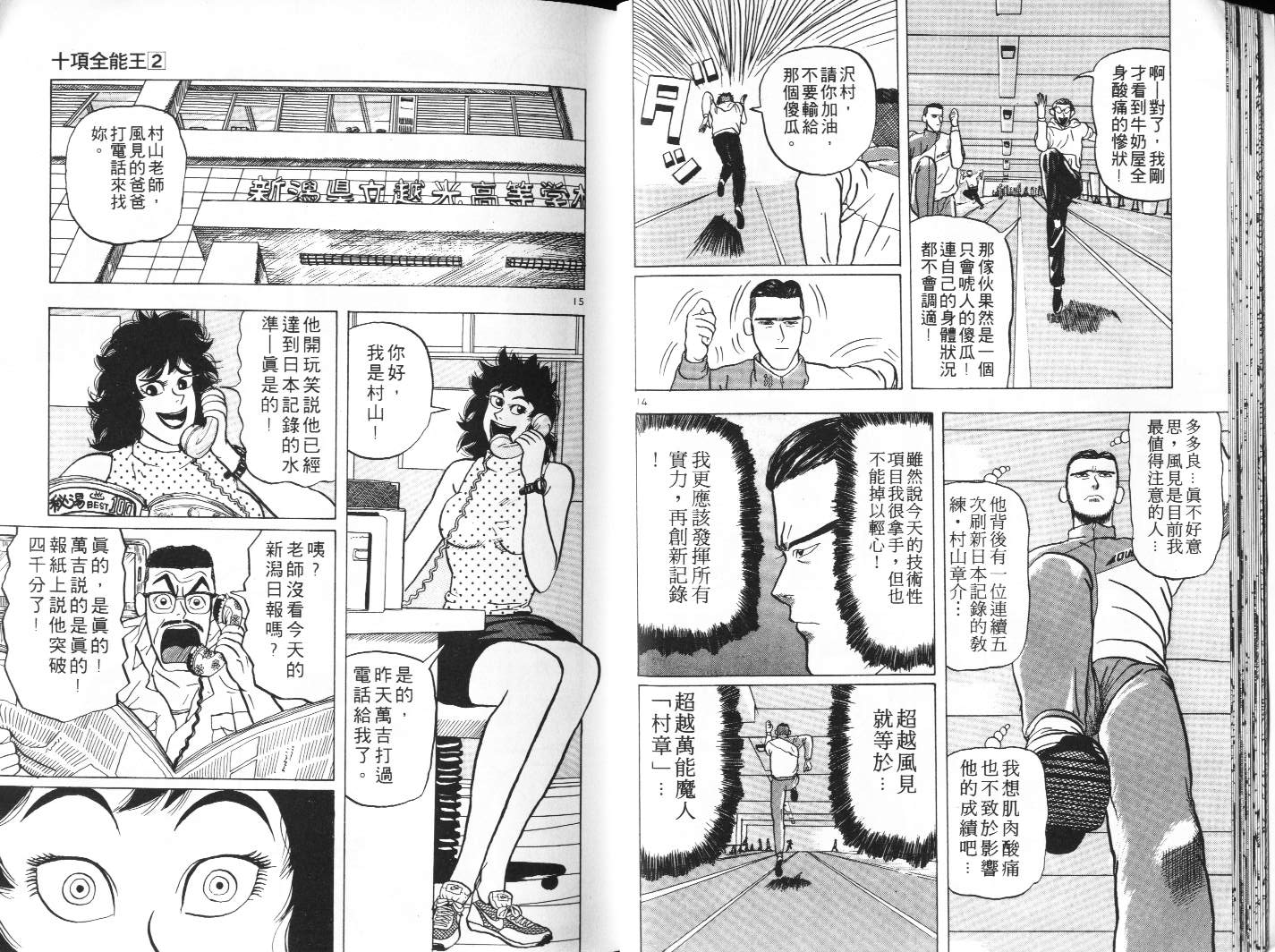 十项全能王韩漫全集-十项全能_VOL02无删减无遮挡章节图片 