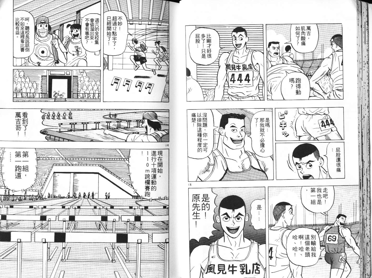 十项全能王韩漫全集-十项全能_VOL02无删减无遮挡章节图片 