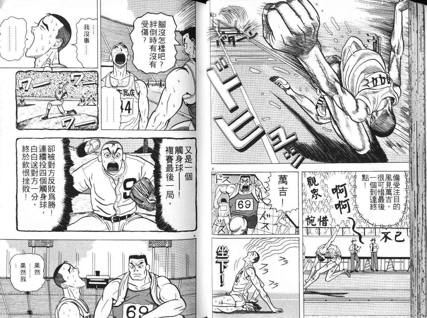 十项全能王韩漫全集-十项全能_VOL02无删减无遮挡章节图片 