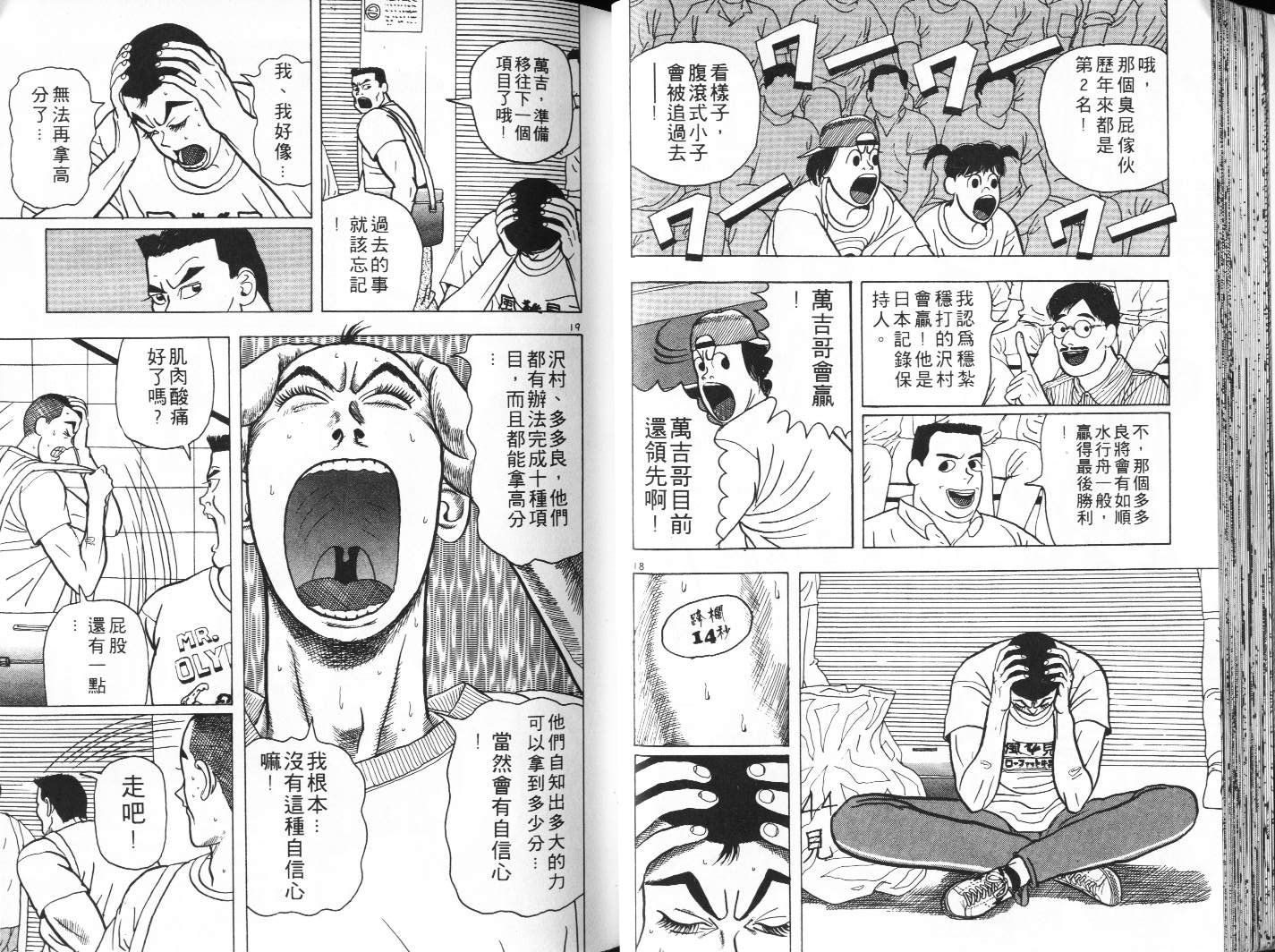 十项全能王韩漫全集-十项全能_VOL02无删减无遮挡章节图片 