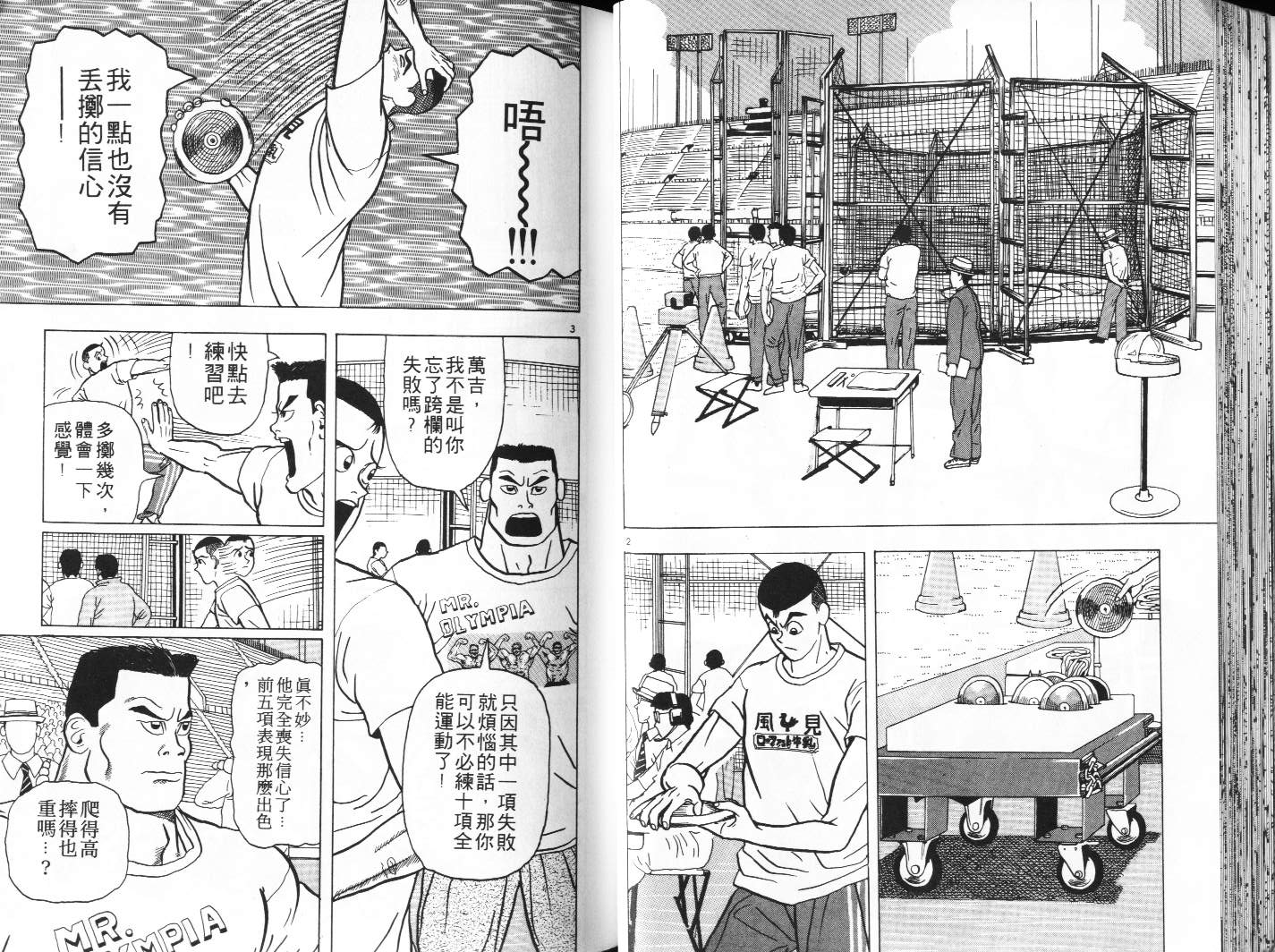 十项全能王韩漫全集-十项全能_VOL02无删减无遮挡章节图片 