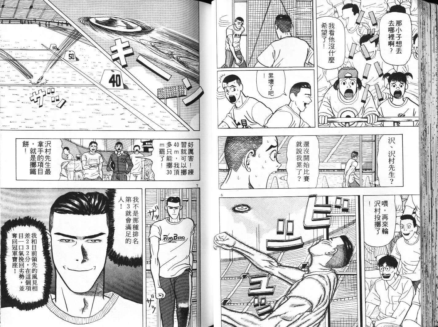 十项全能王韩漫全集-十项全能_VOL02无删减无遮挡章节图片 