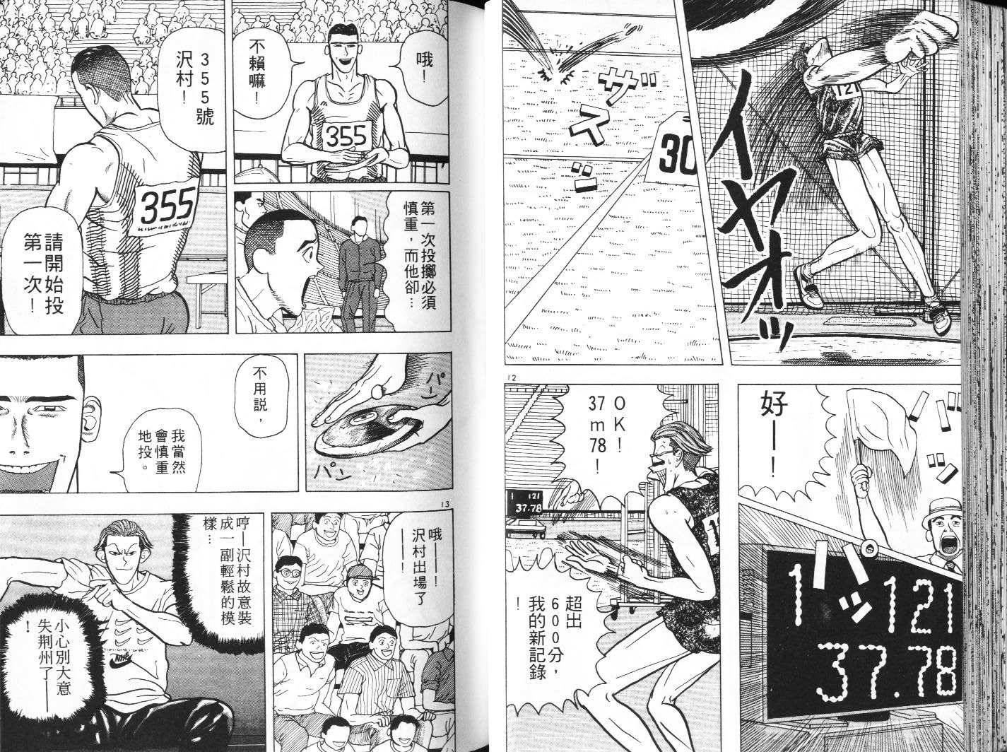 十项全能王韩漫全集-十项全能_VOL02无删减无遮挡章节图片 
