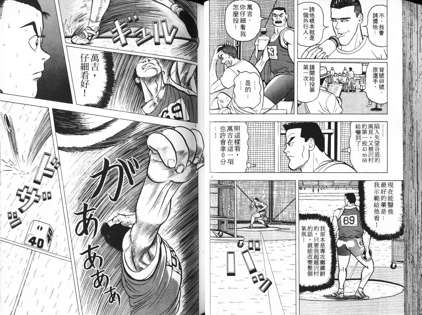 十项全能王韩漫全集-十项全能_VOL02无删减无遮挡章节图片 