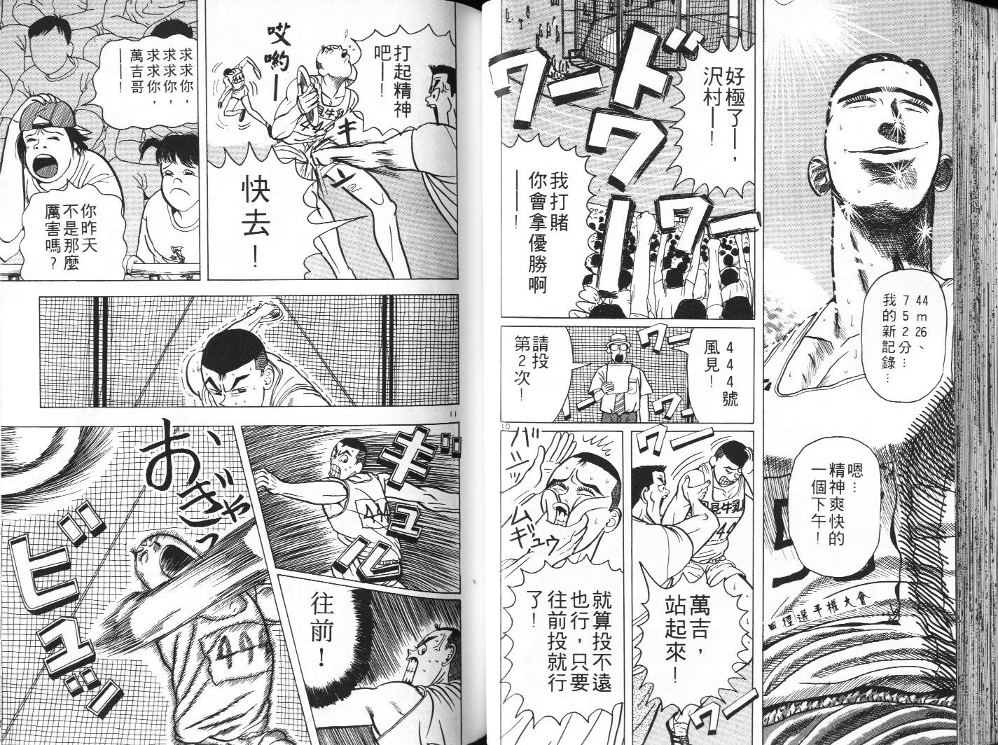 十项全能王韩漫全集-十项全能_VOL02无删减无遮挡章节图片 