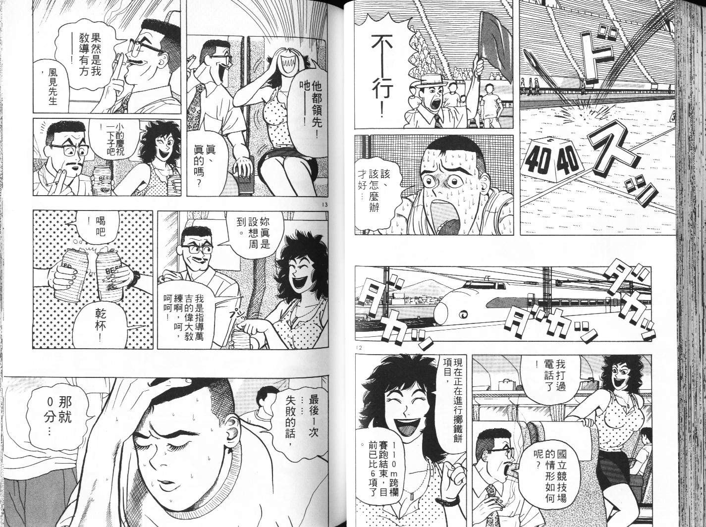 十项全能王韩漫全集-十项全能_VOL02无删减无遮挡章节图片 