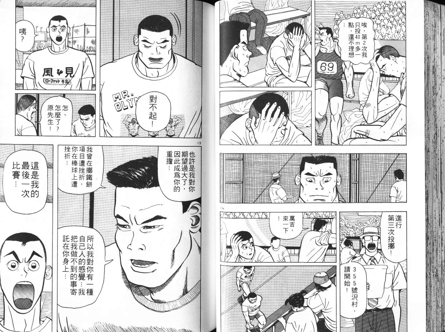 十项全能王韩漫全集-十项全能_VOL02无删减无遮挡章节图片 