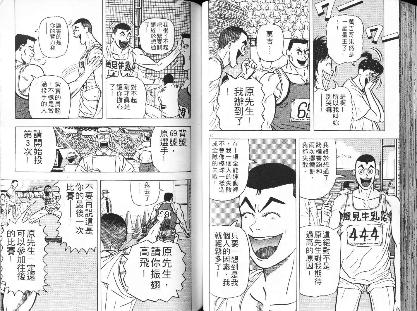 十项全能王韩漫全集-十项全能_VOL02无删减无遮挡章节图片 