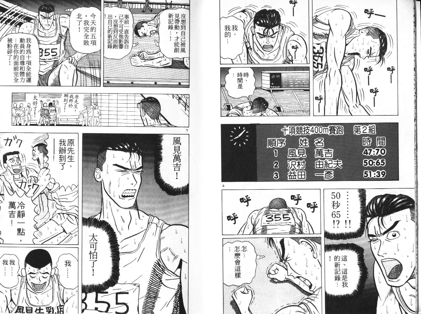 十项全能王韩漫全集-十项全能_VOL02无删减无遮挡章节图片 