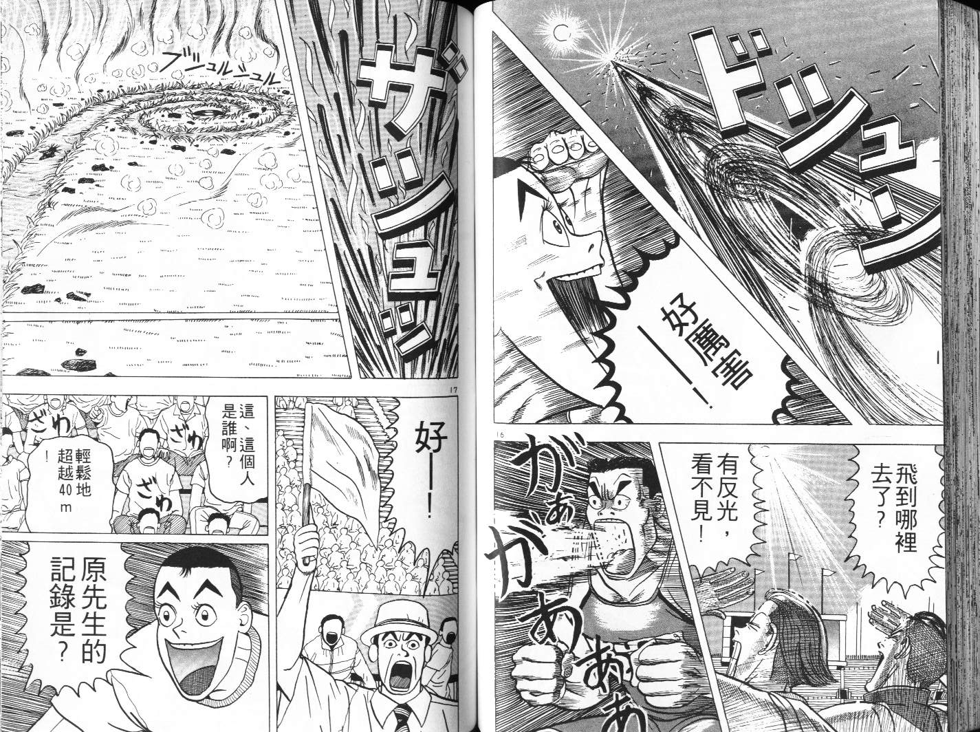 十项全能王韩漫全集-十项全能_VOL02无删减无遮挡章节图片 