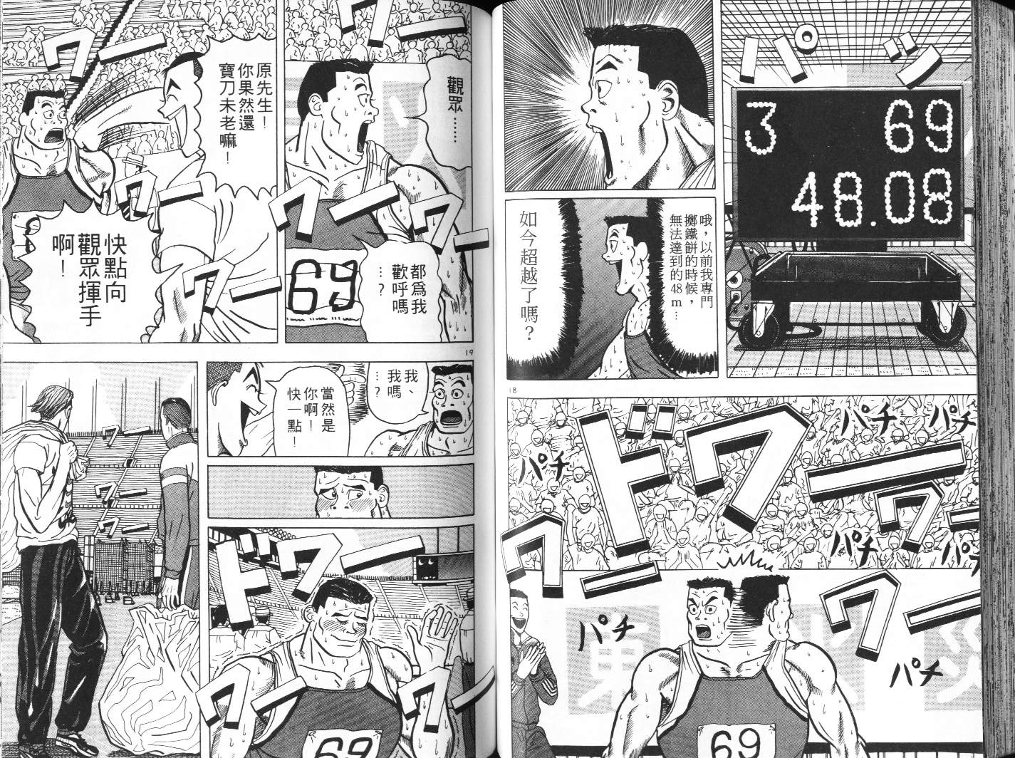 十项全能王韩漫全集-十项全能_VOL02无删减无遮挡章节图片 