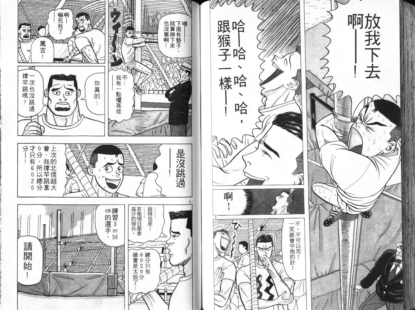 十项全能王韩漫全集-十项全能_VOL02无删减无遮挡章节图片 