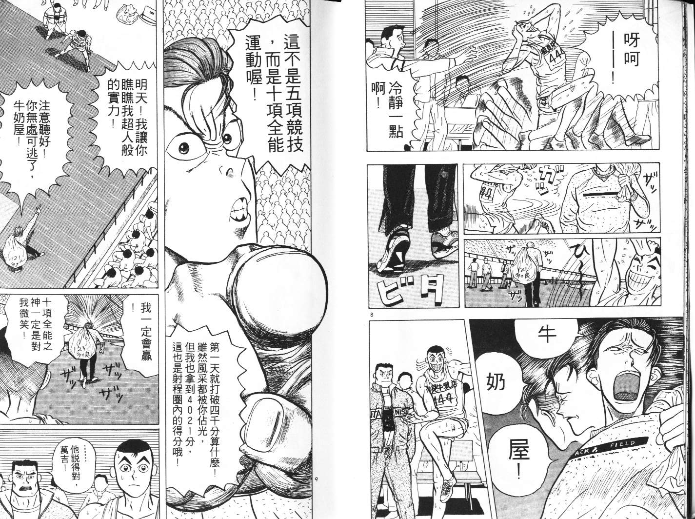 十项全能王韩漫全集-十项全能_VOL02无删减无遮挡章节图片 