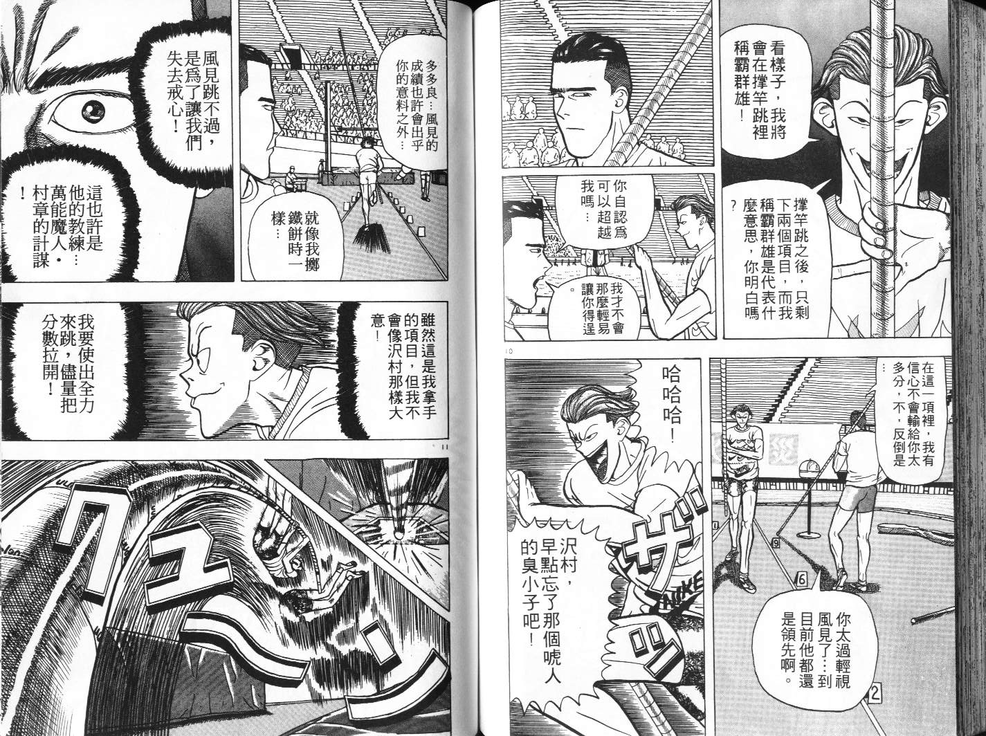 十项全能王韩漫全集-十项全能_VOL02无删减无遮挡章节图片 