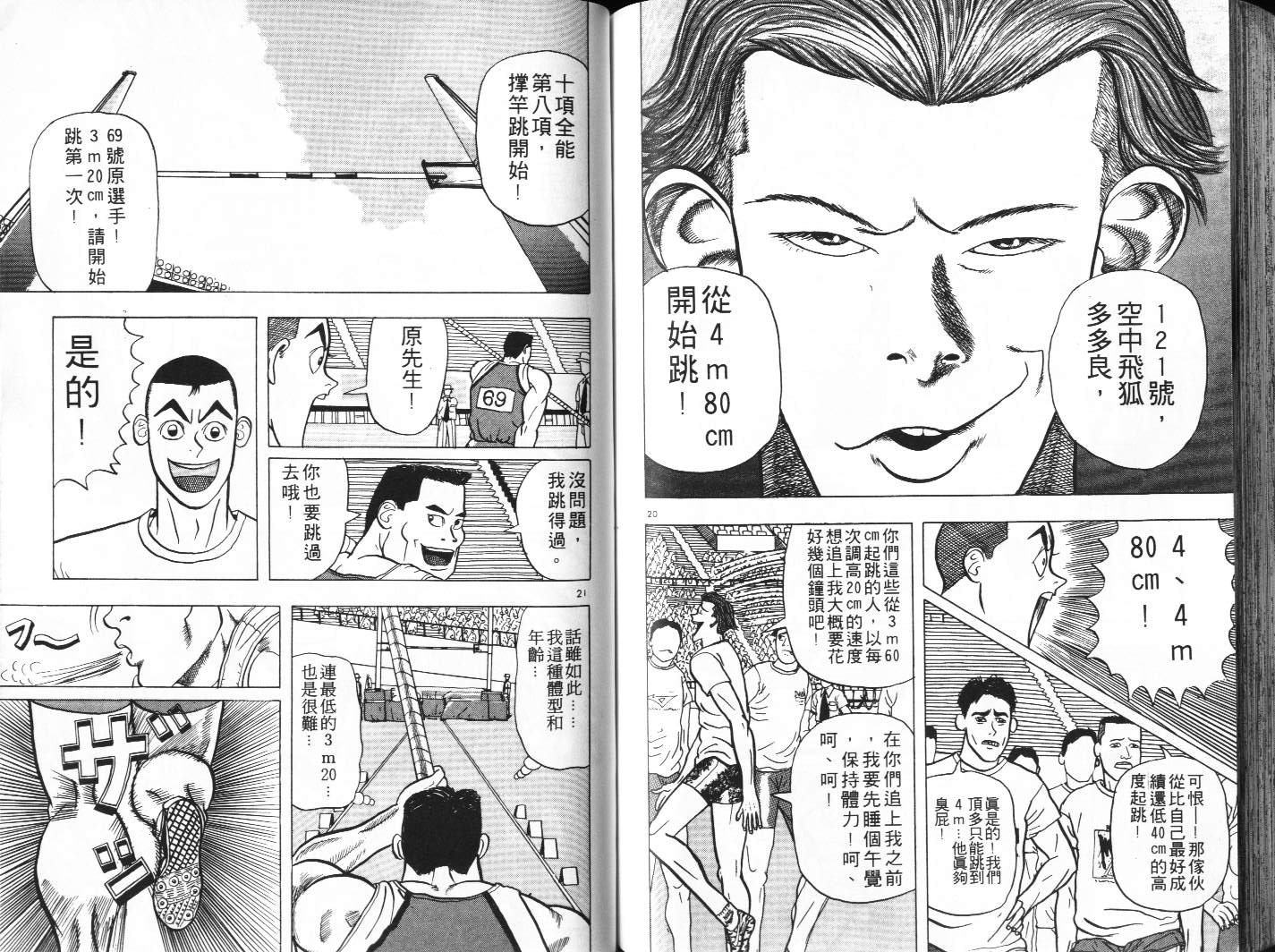 十项全能王韩漫全集-十项全能_VOL02无删减无遮挡章节图片 