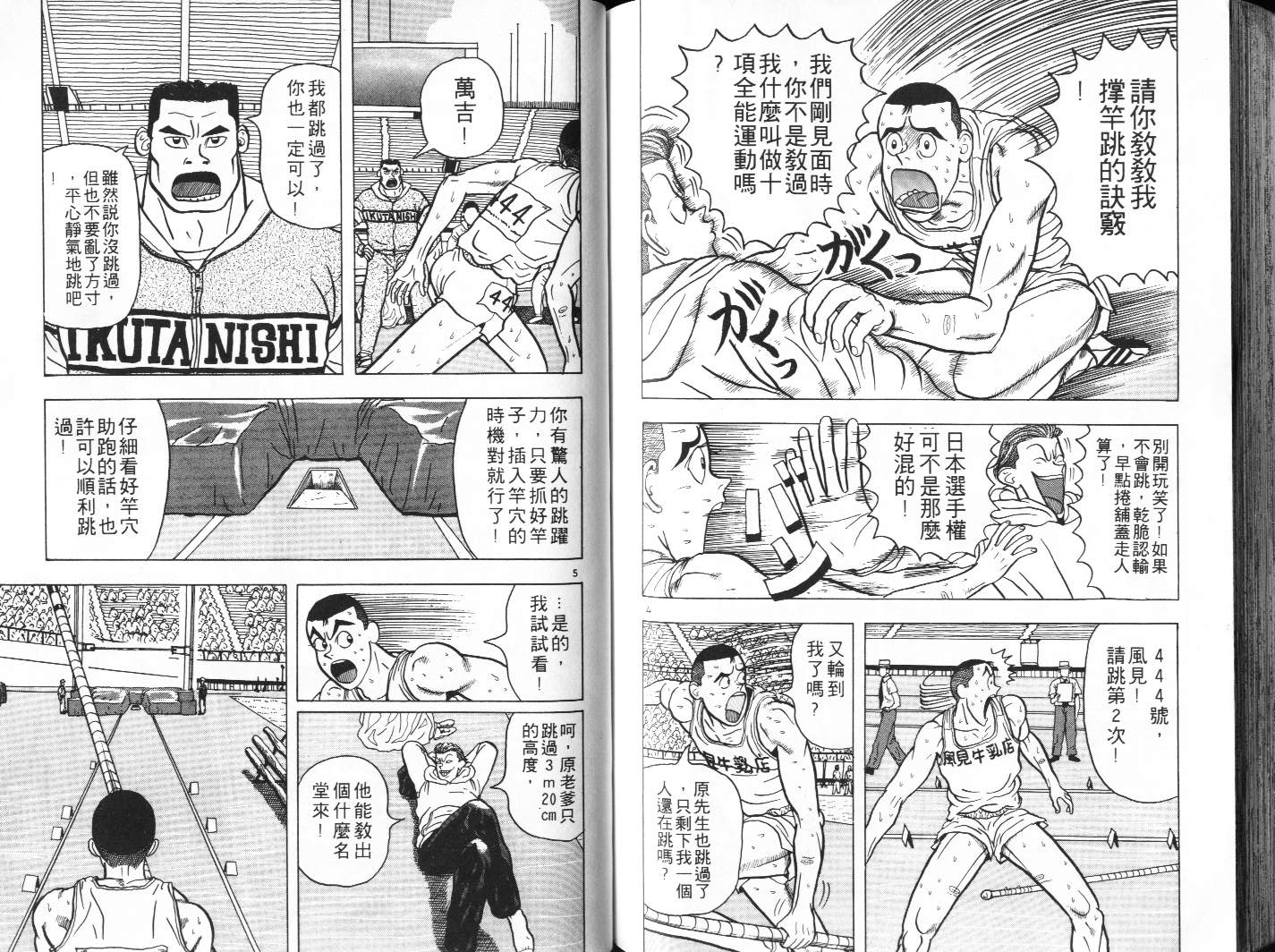 十项全能王韩漫全集-十项全能_VOL02无删减无遮挡章节图片 