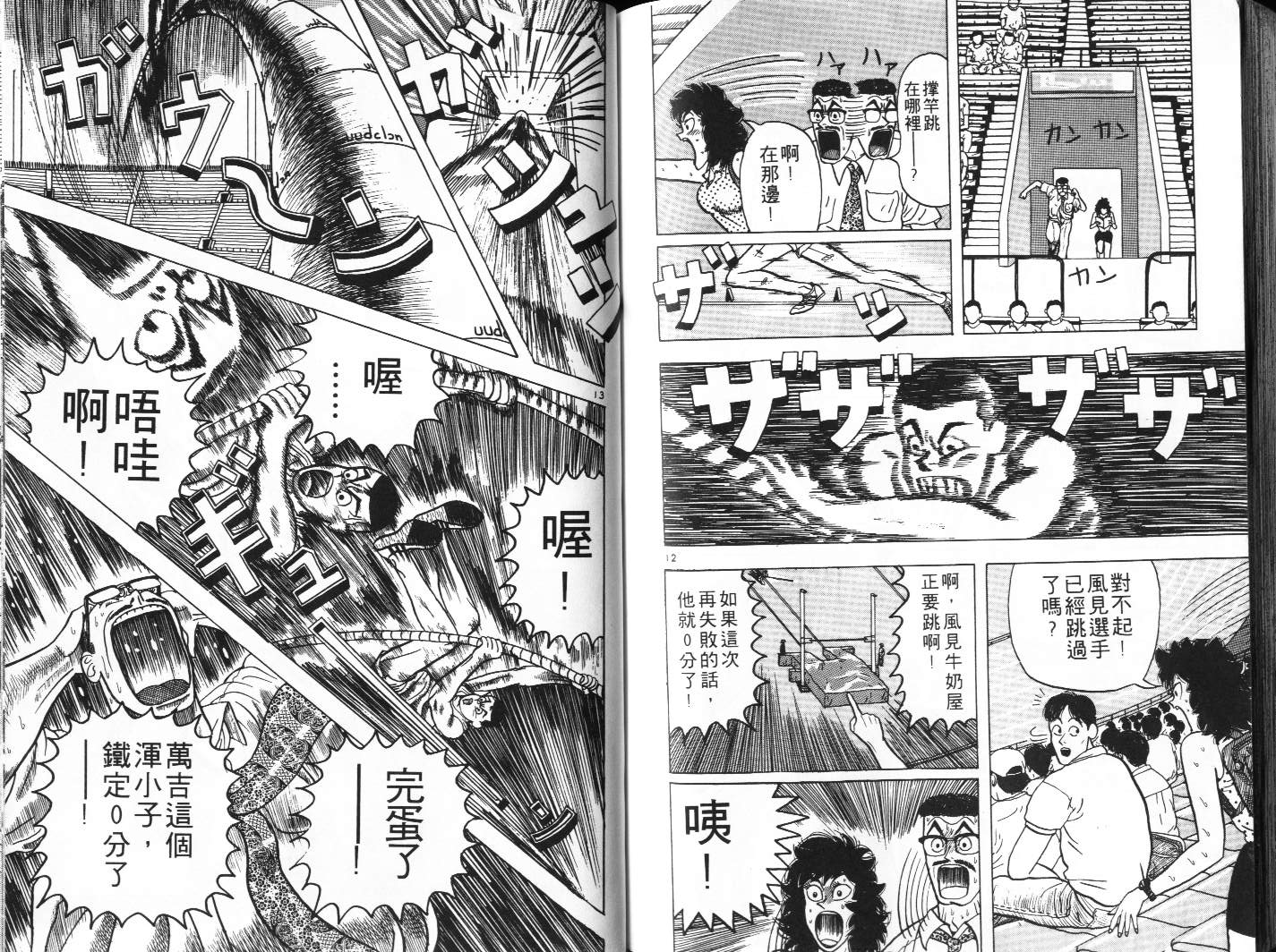 十项全能王韩漫全集-十项全能_VOL02无删减无遮挡章节图片 