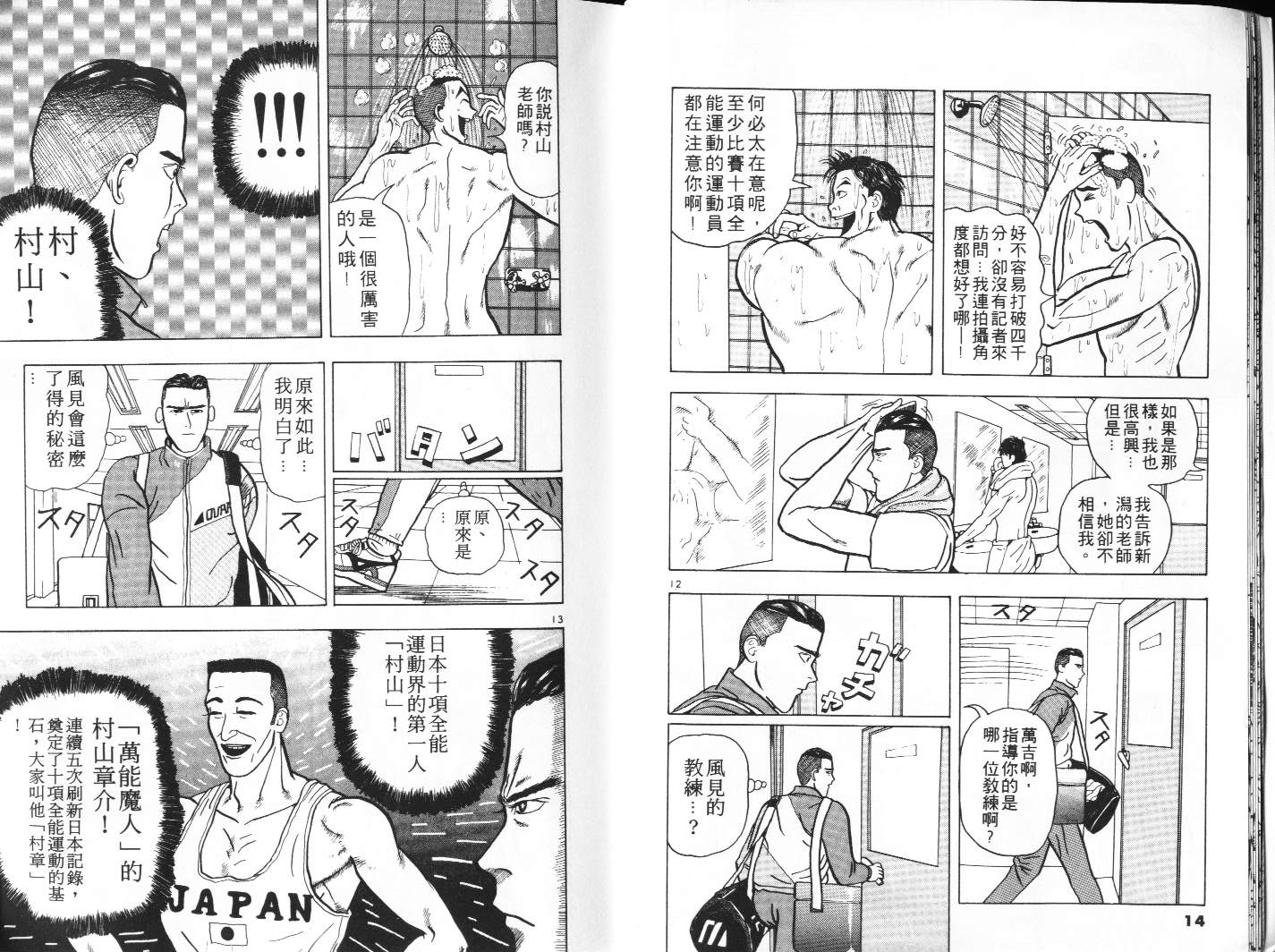 十项全能王韩漫全集-十项全能_VOL02无删减无遮挡章节图片 