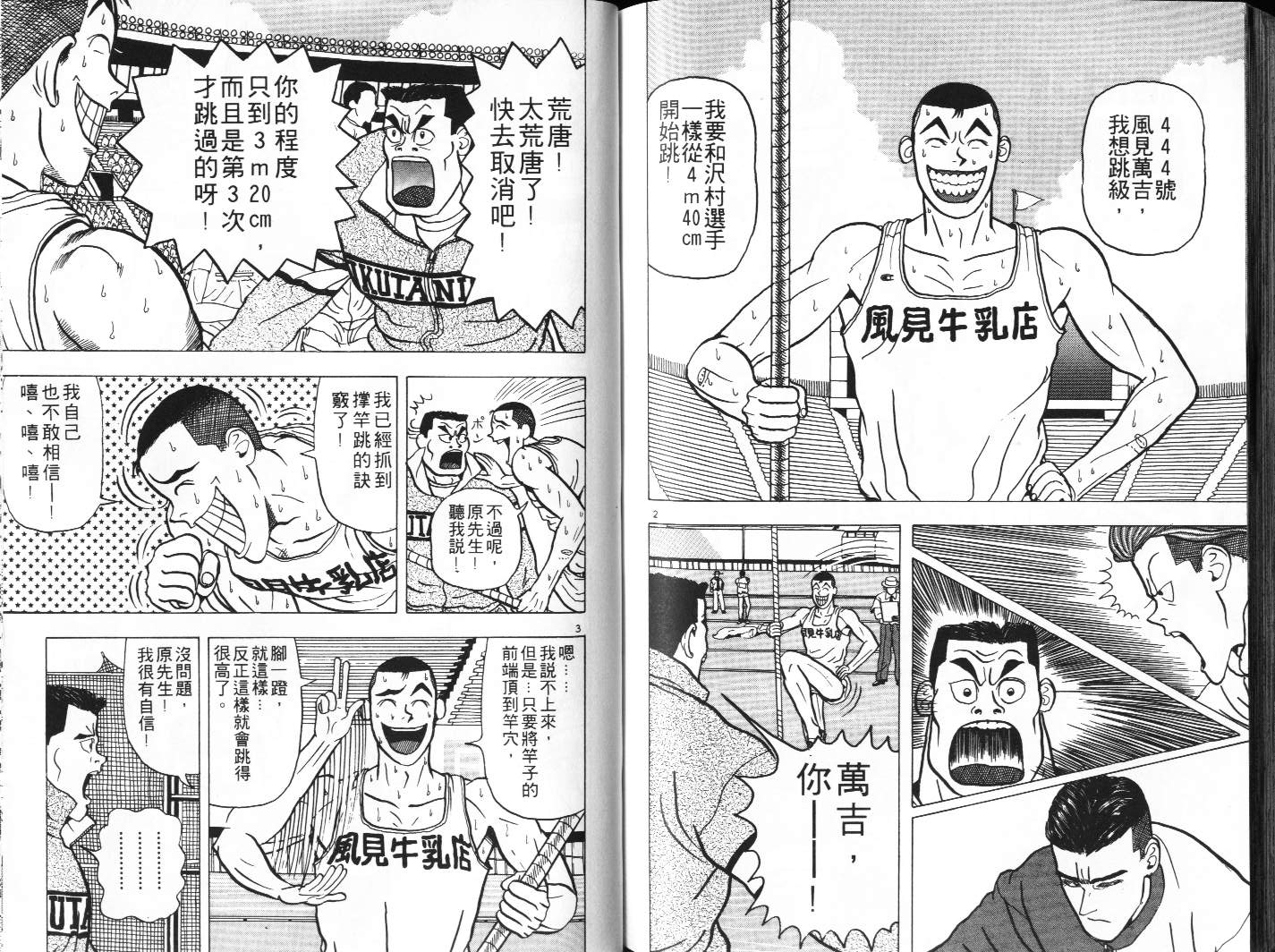 十项全能王韩漫全集-十项全能_VOL02无删减无遮挡章节图片 