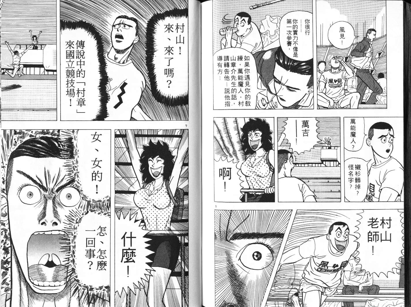 十项全能王韩漫全集-十项全能_VOL02无删减无遮挡章节图片 