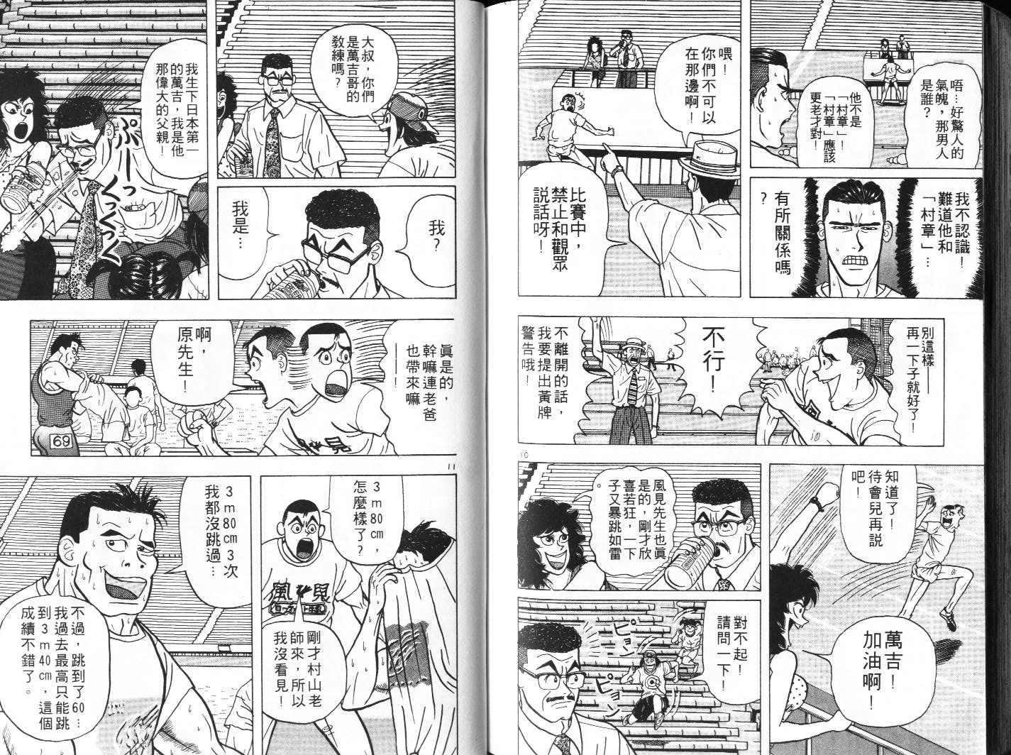 十项全能王韩漫全集-十项全能_VOL02无删减无遮挡章节图片 