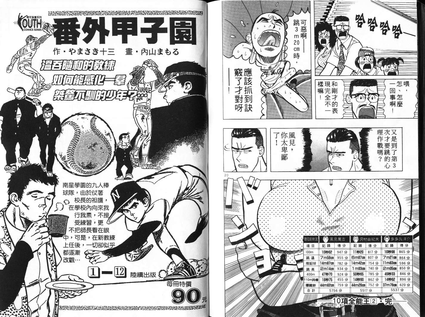 十项全能王韩漫全集-十项全能_VOL02无删减无遮挡章节图片 