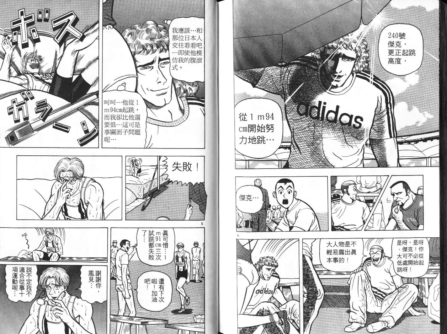 十项全能王韩漫全集-十项全能_VOL04无删减无遮挡章节图片 