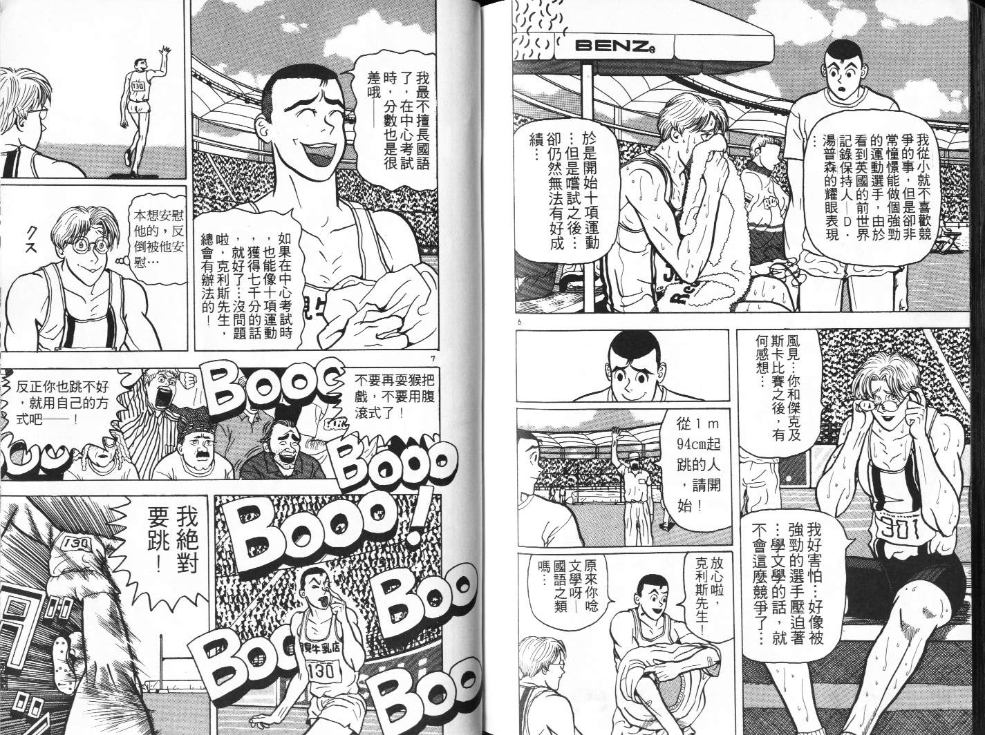 十项全能王韩漫全集-十项全能_VOL04无删减无遮挡章节图片 