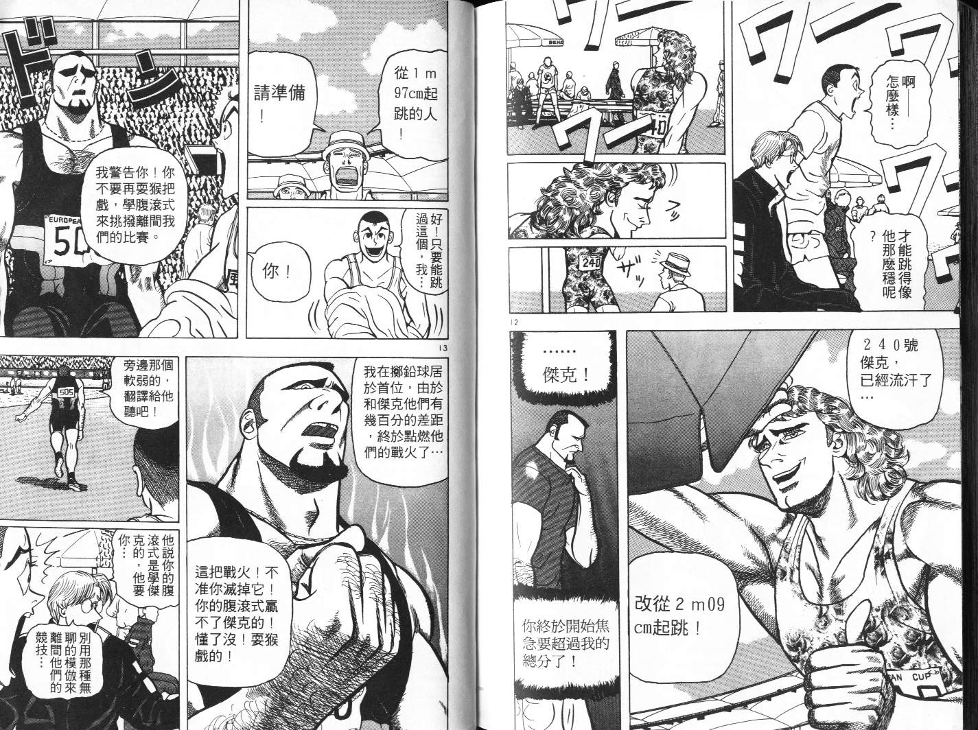 十项全能王韩漫全集-十项全能_VOL04无删减无遮挡章节图片 