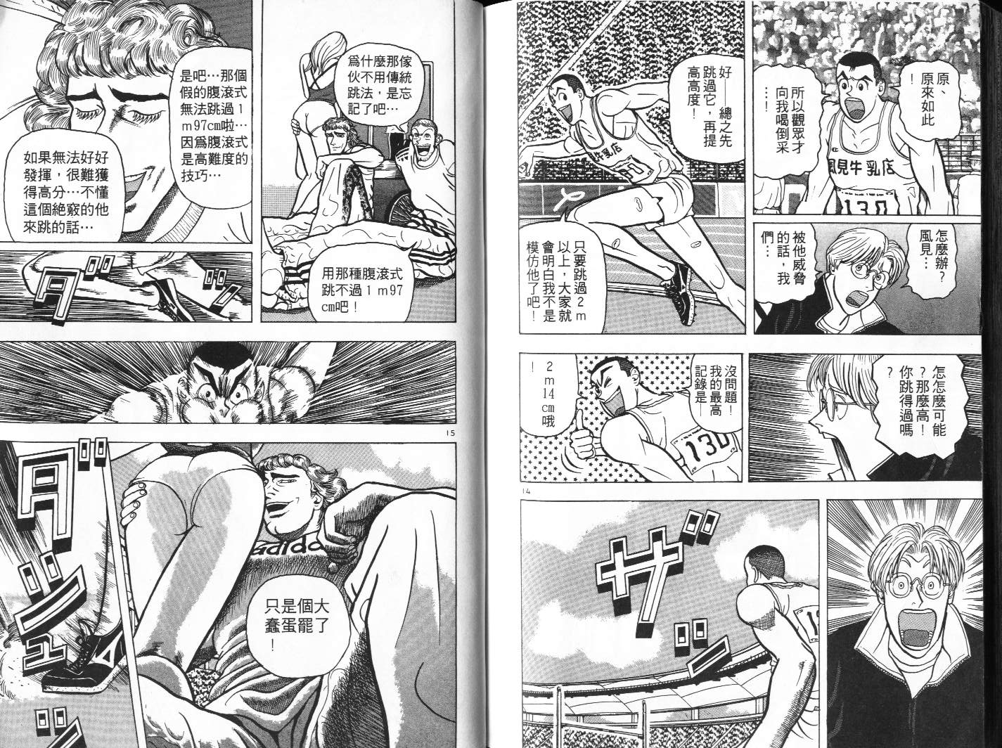 十项全能王韩漫全集-十项全能_VOL04无删减无遮挡章节图片 